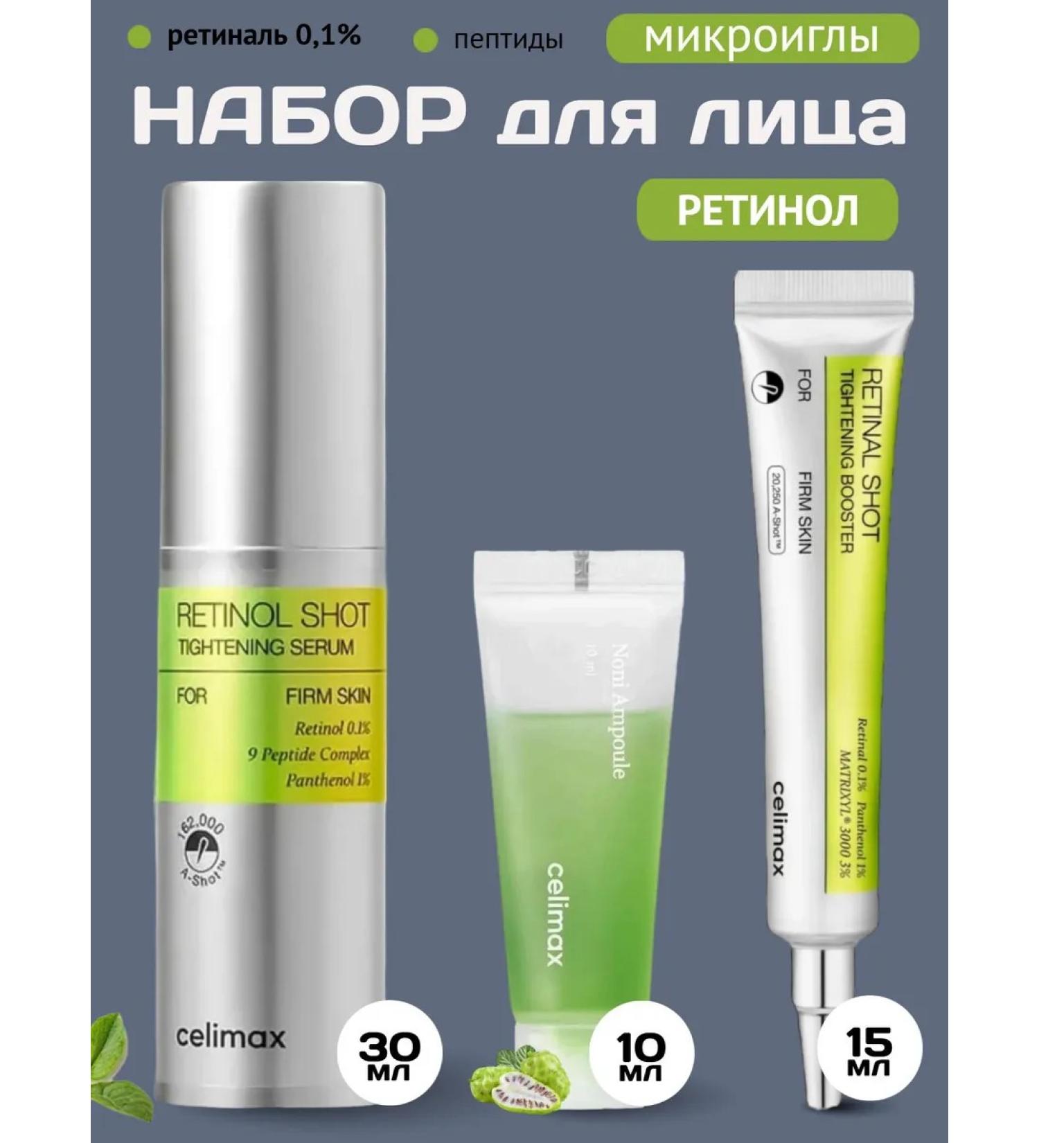 Celimax Moisturization set with retinol and microelers Noni - Buy Online on GoSupps.com