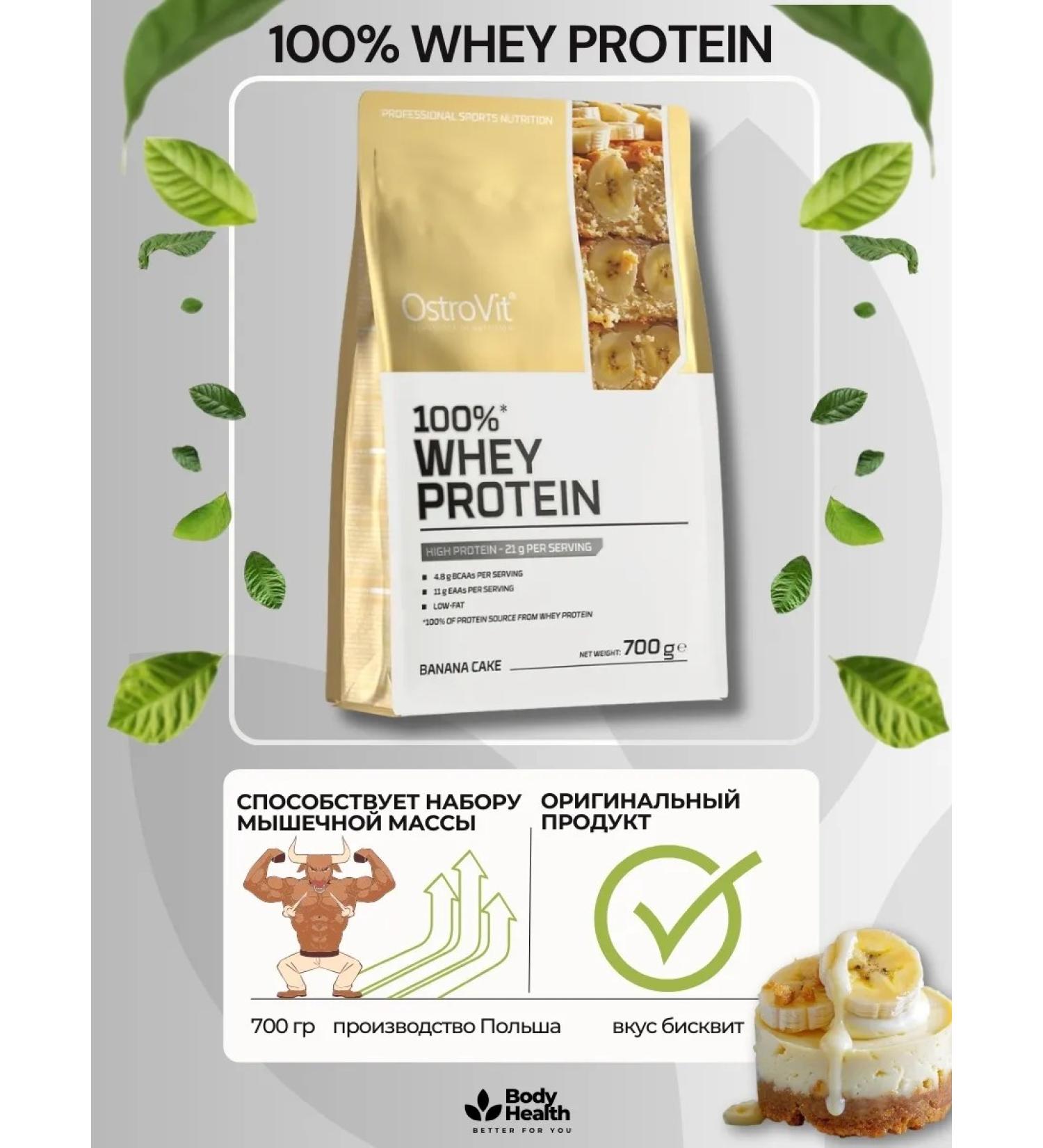 OstroVit Protein 100% Whey Protein 700 g banana pie