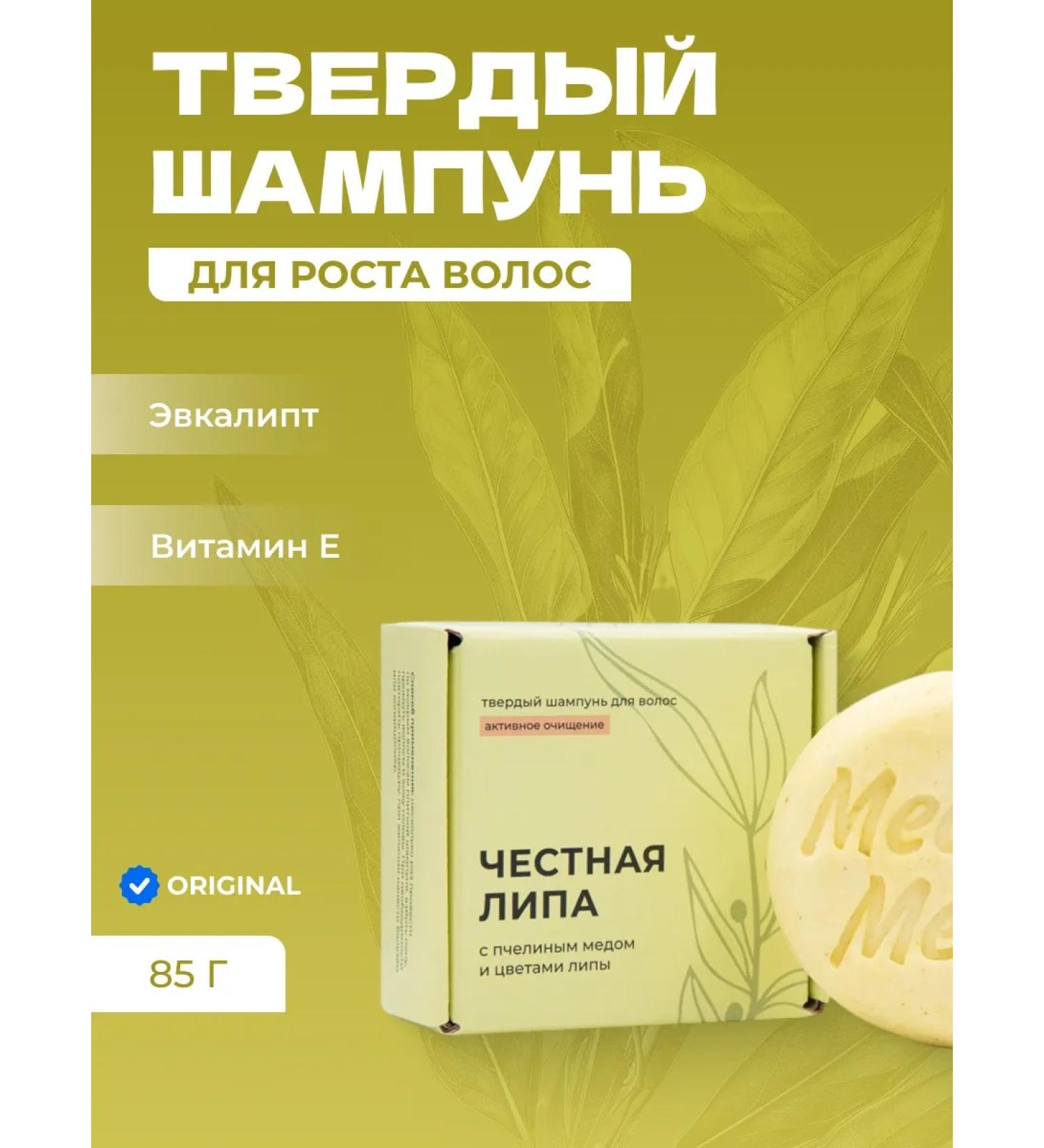 Meela Meelo Hair growth shampoo solid honest linden with sea buckthorn - Buy Online on GoSupps.com