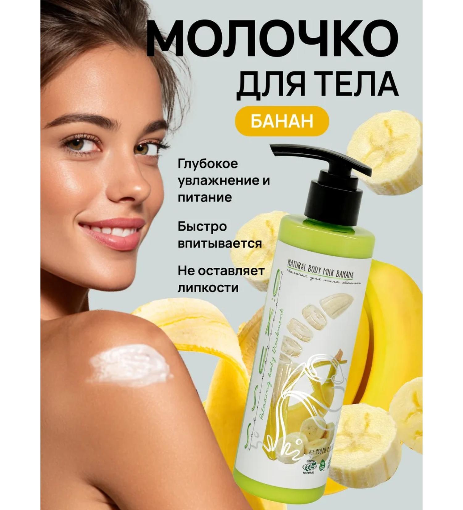 Oxuss Moisturizing banana for dry skin 250ml - Buy Online on GoSupps.com