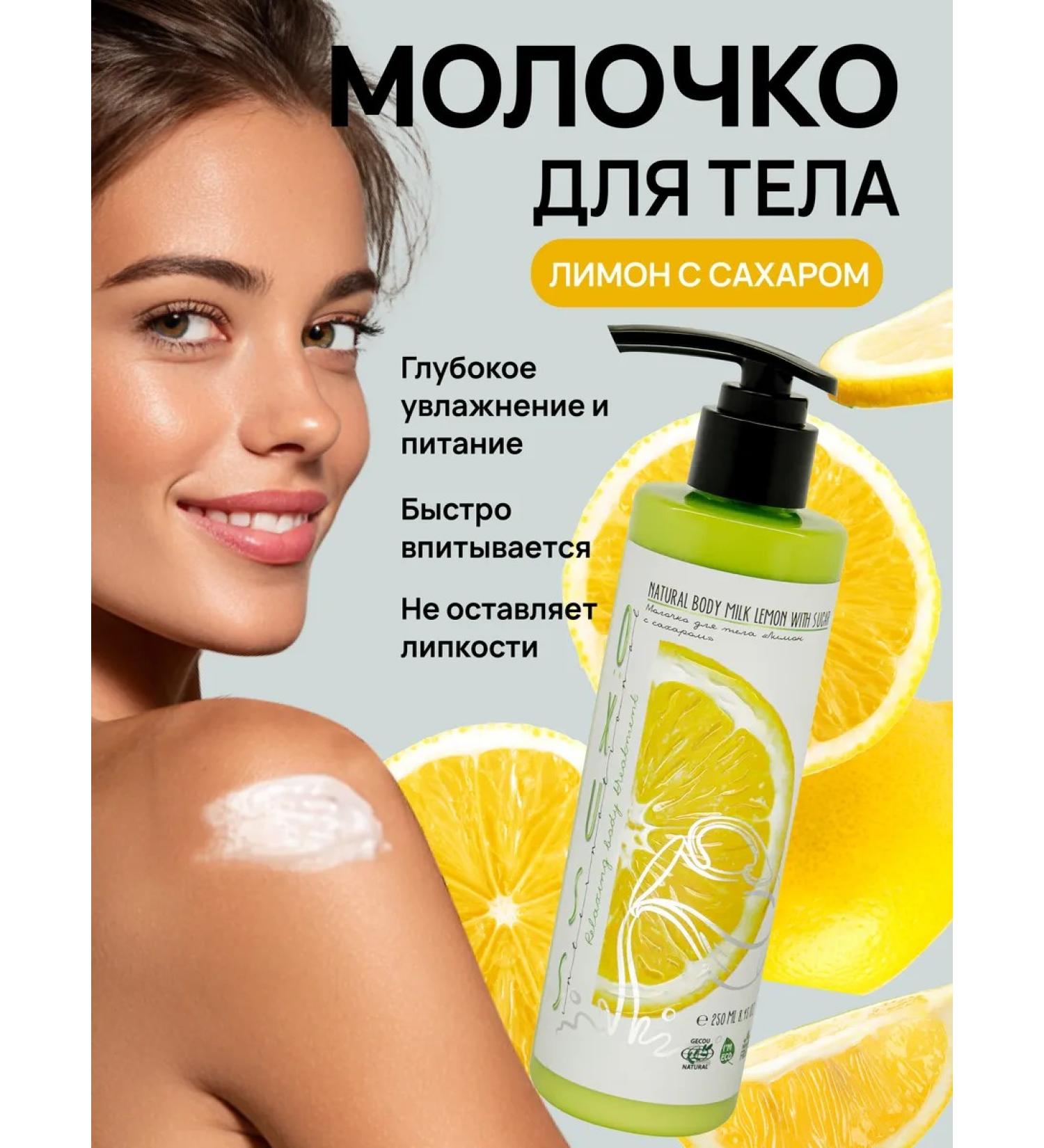 Oxuss Moisturizing Lemon for dry skin 250ml - Buy Online on GoSupps.com