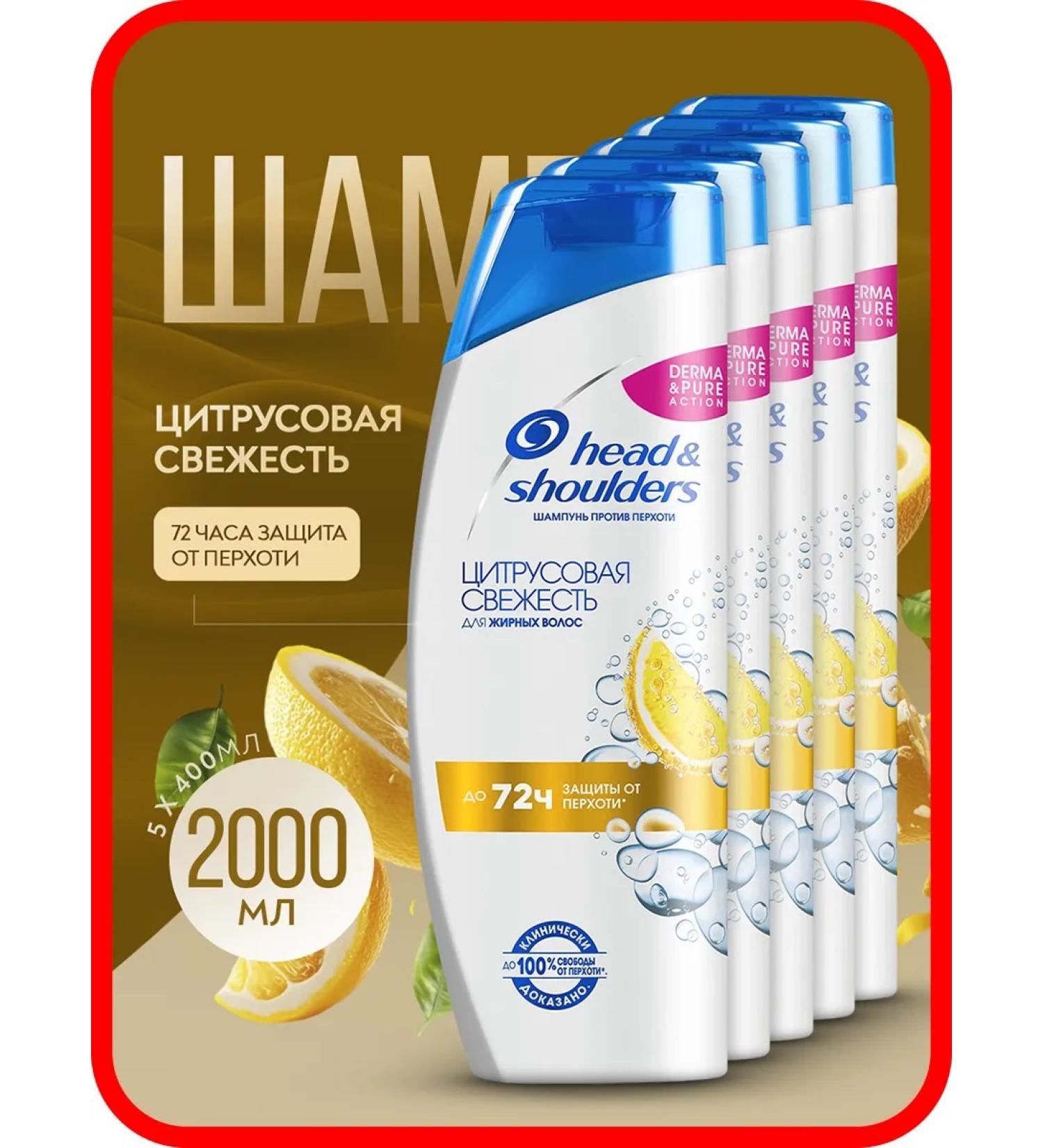 Head & Shoulders Shampoo citrus freshness 400 ml 5 pcs - Buy Online on GoSupps.com