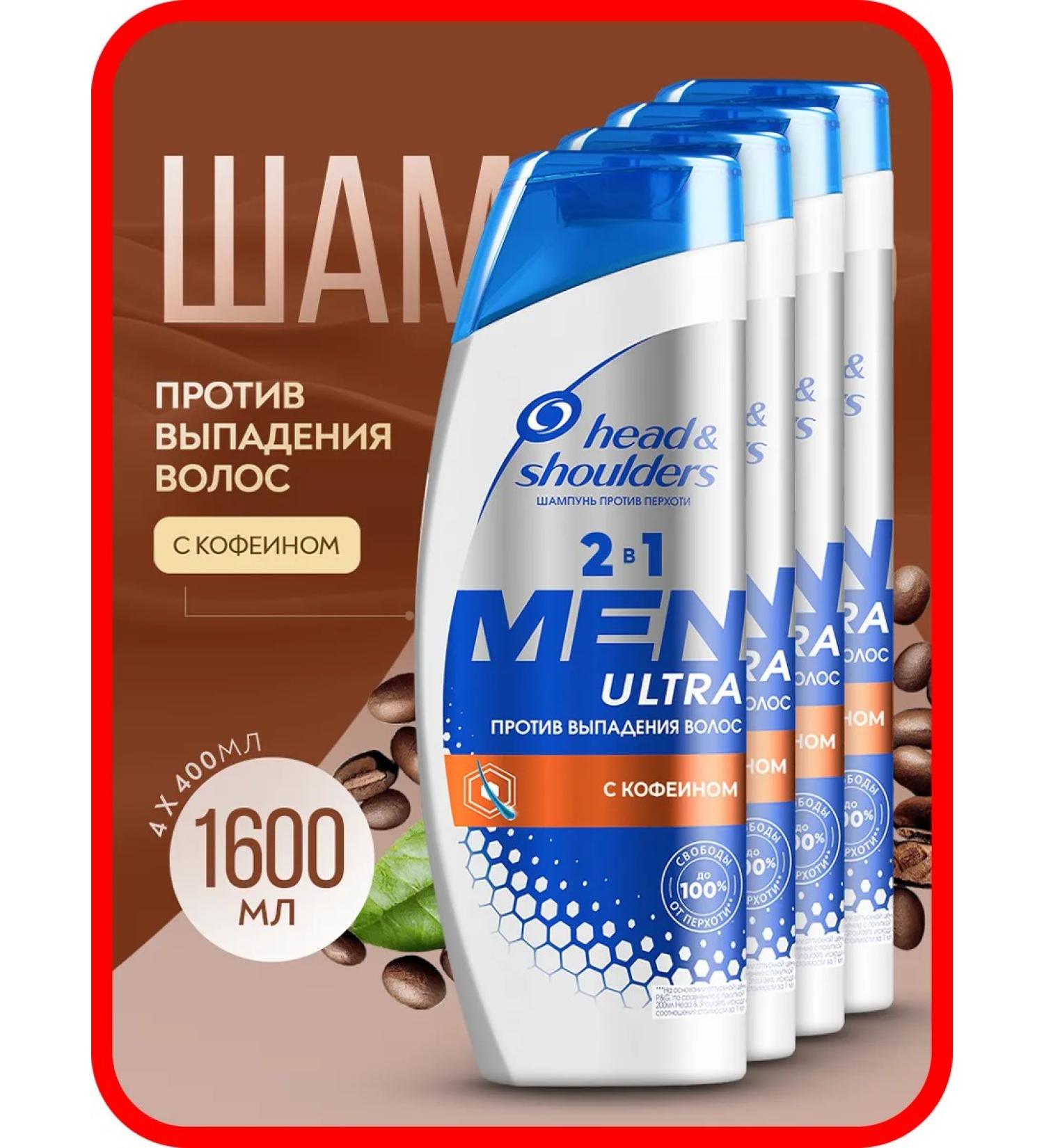 Head & Shoulders Male shampoo with caffeine 4 pcs - Buy Online on GoSupps.com
