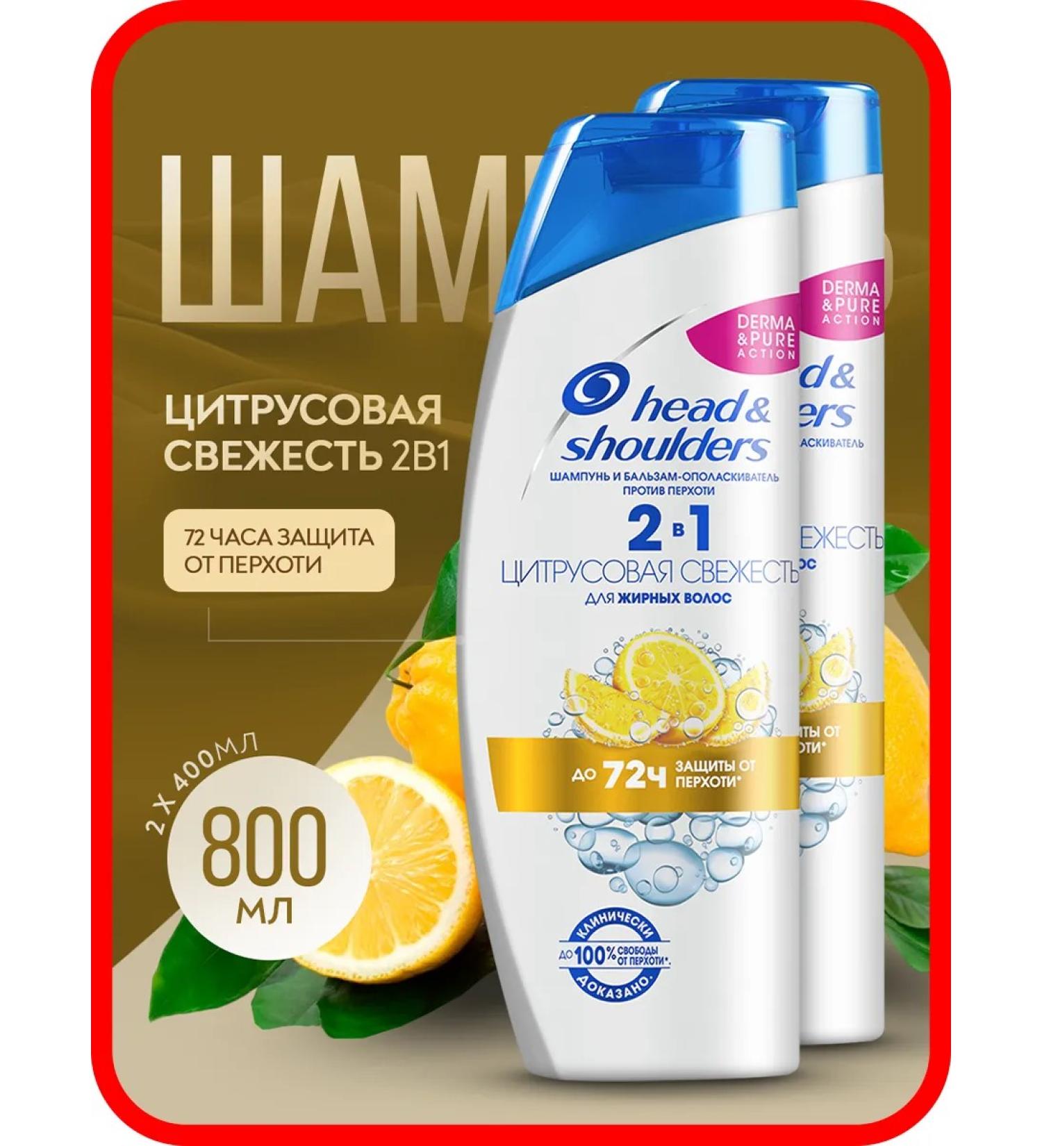 Head & Shoulders Shampoo 2B1 citrus freshness 2pc 400ml - Buy Online on GoSupps.com