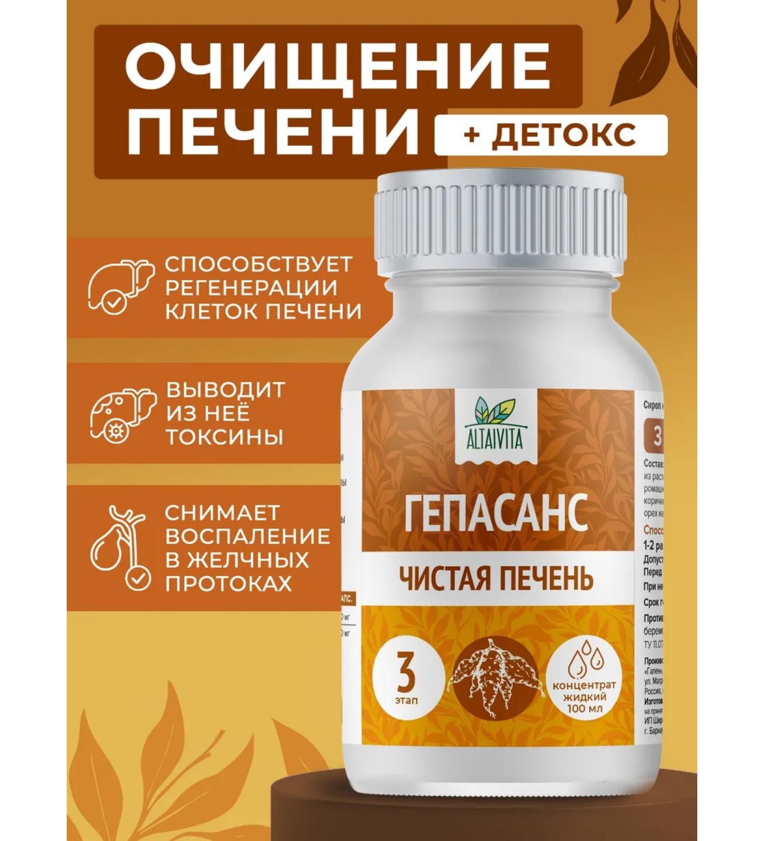 ALTAIVITA Hepasans cleansing the liver Syrup 100 ml - Buy Online on GoSupps.com