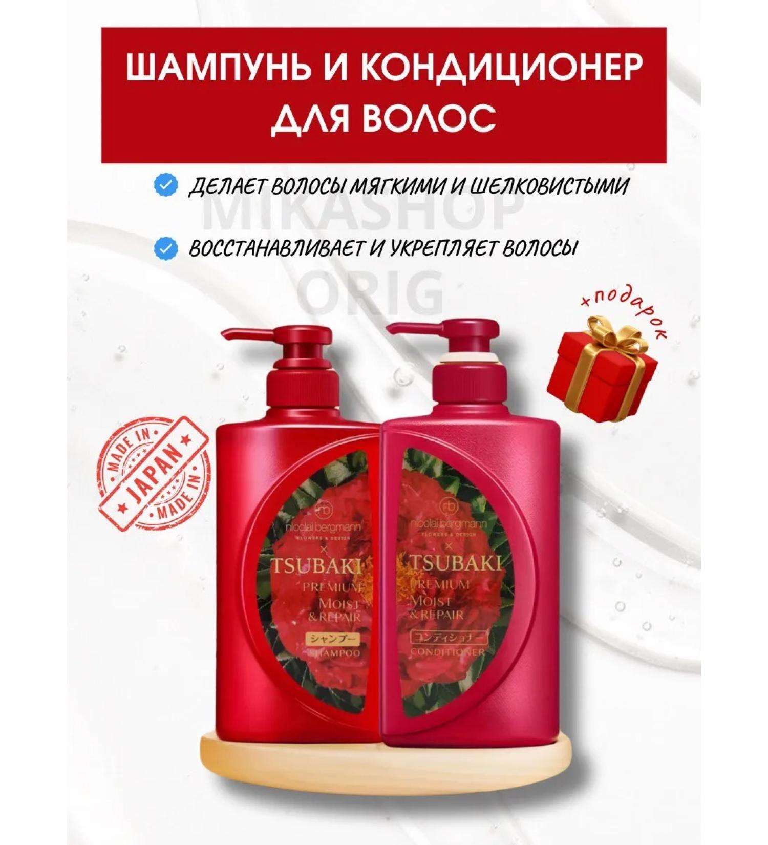 TSUBAKI Premium Moist Set: Shampoo and Conditioner 490+490 ml - Buy Online on GoSupps.com