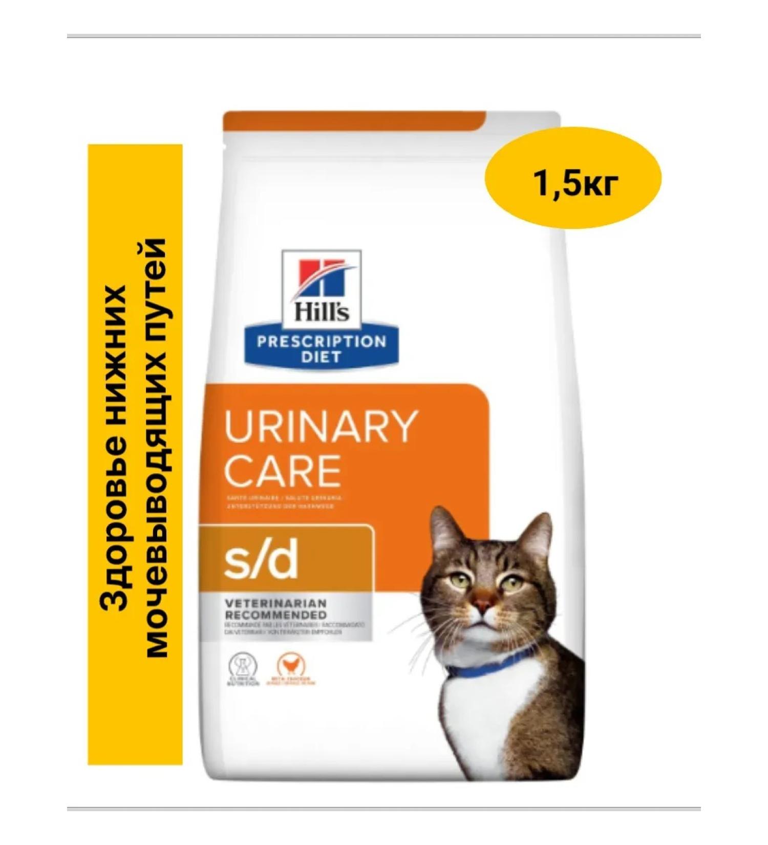 HILL'S Dry food Presscription Diet S D for cats with chicken 1.5 kg - Buy Online on GoSupps.com