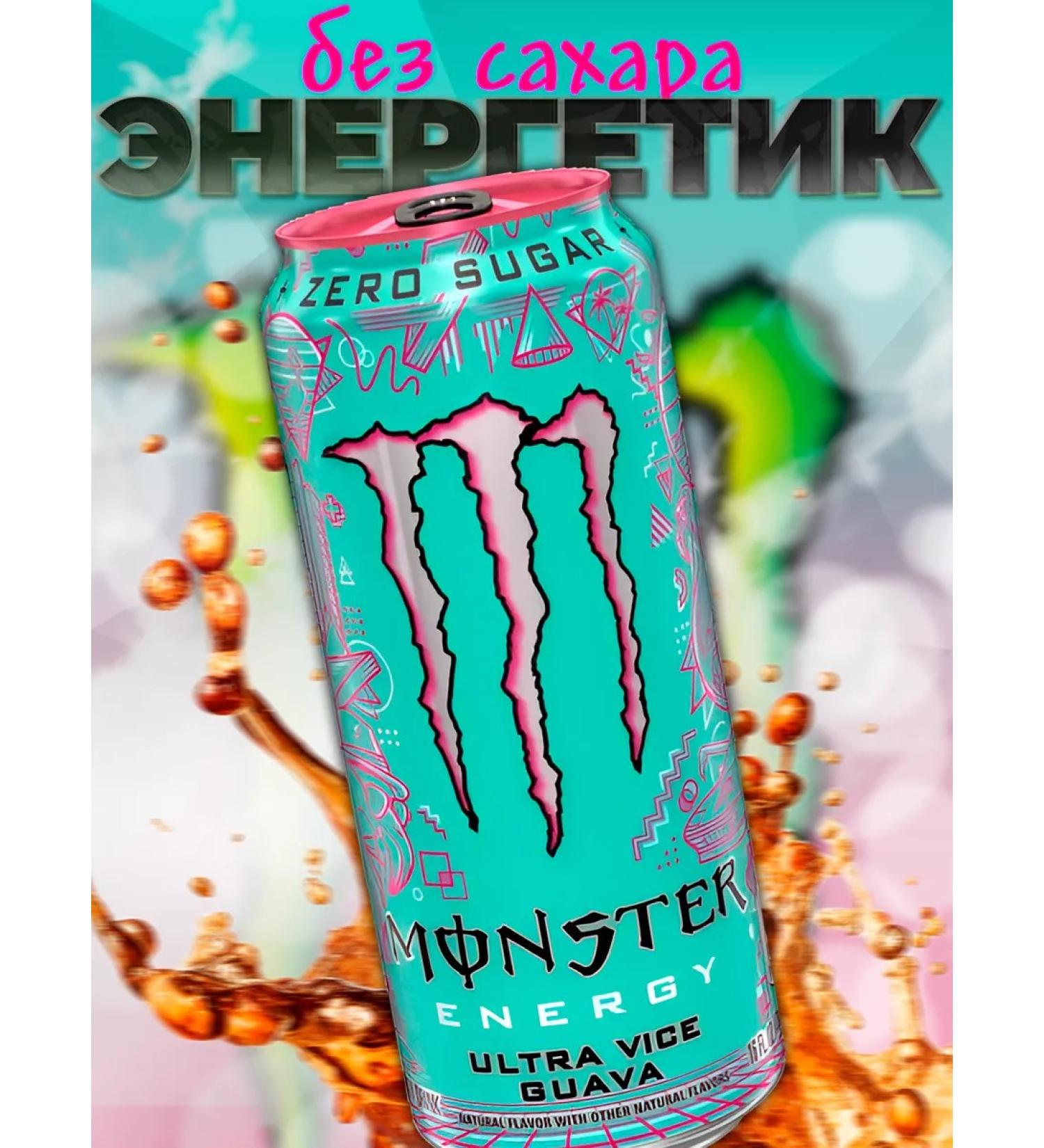 Monster Energy Energetic Monster Monster Ultra Vice Guava drink