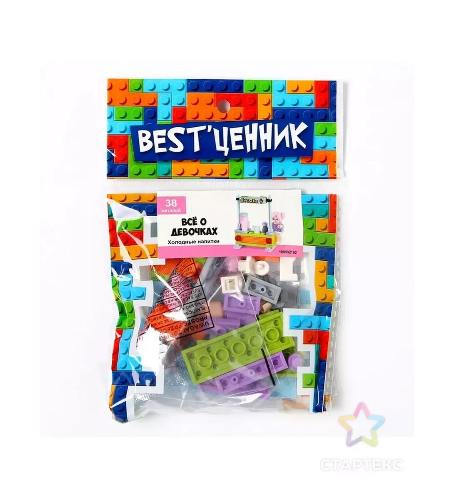 SS Toys Designer "All About Girls". Cold drinks