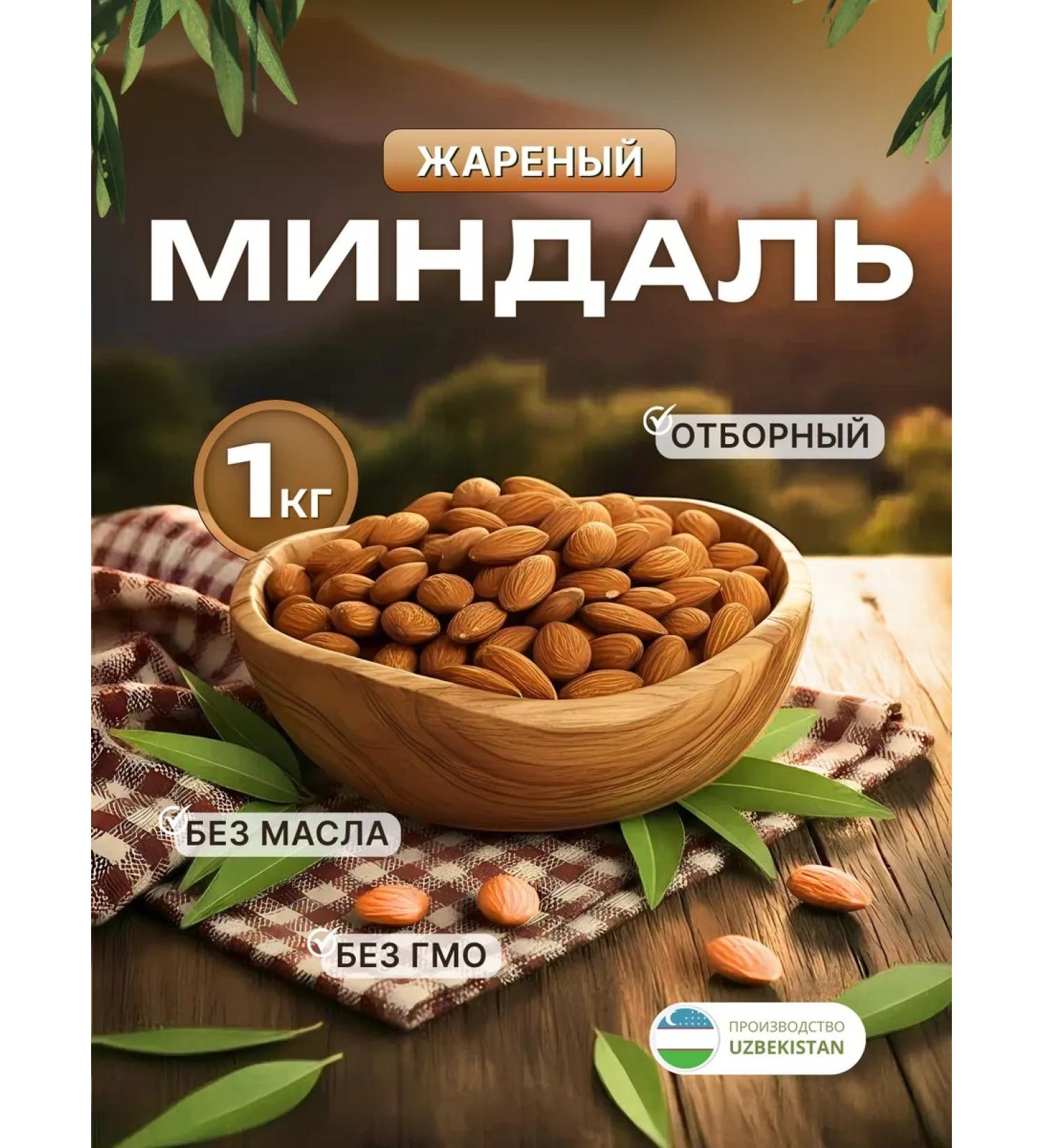 Almonds fried selected 1 kg - Buy Online on GoSupps.com