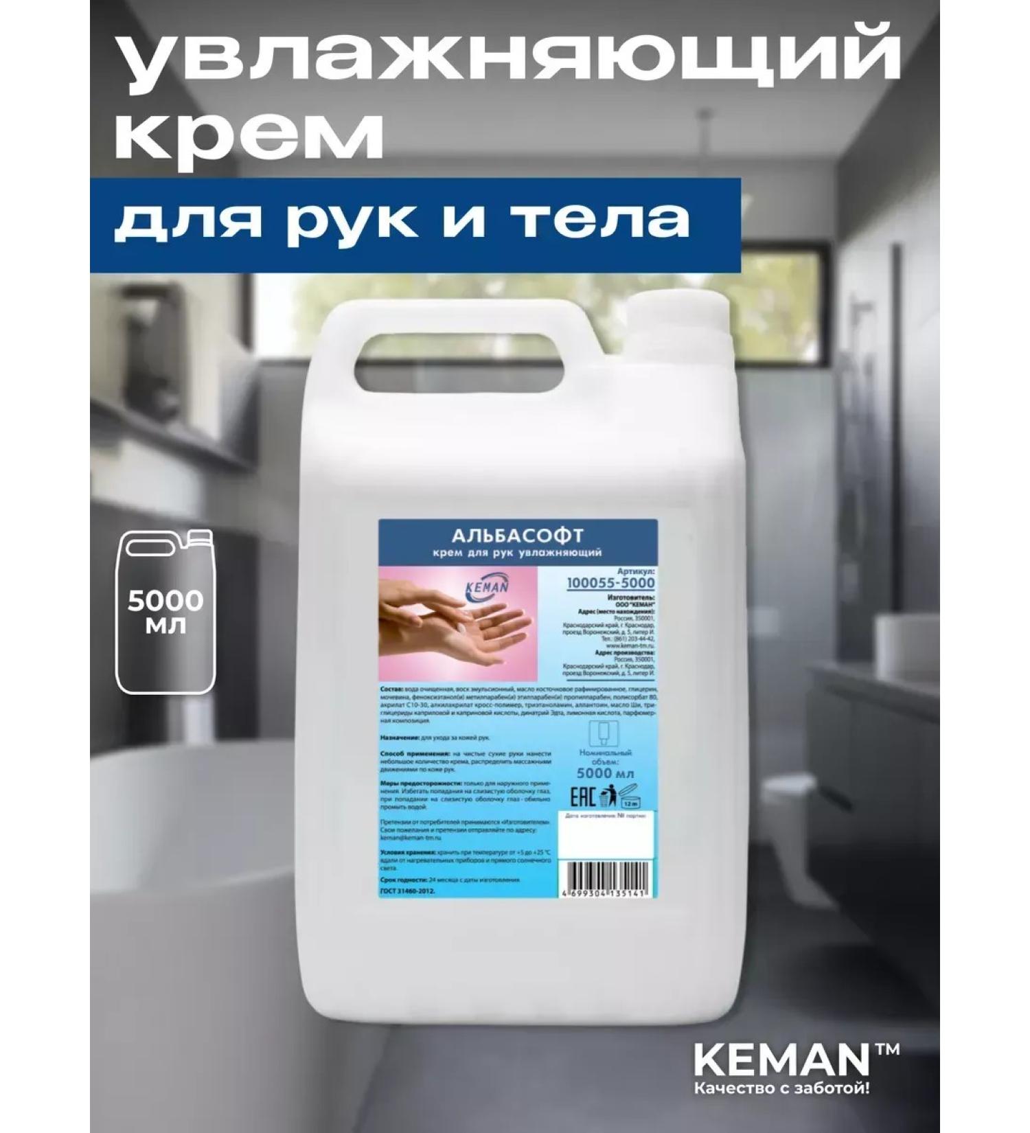 KEMAN Moisturizer cream for the hands and bodies Albasoft canister 5000 ml - Buy Online on GoSupps.com