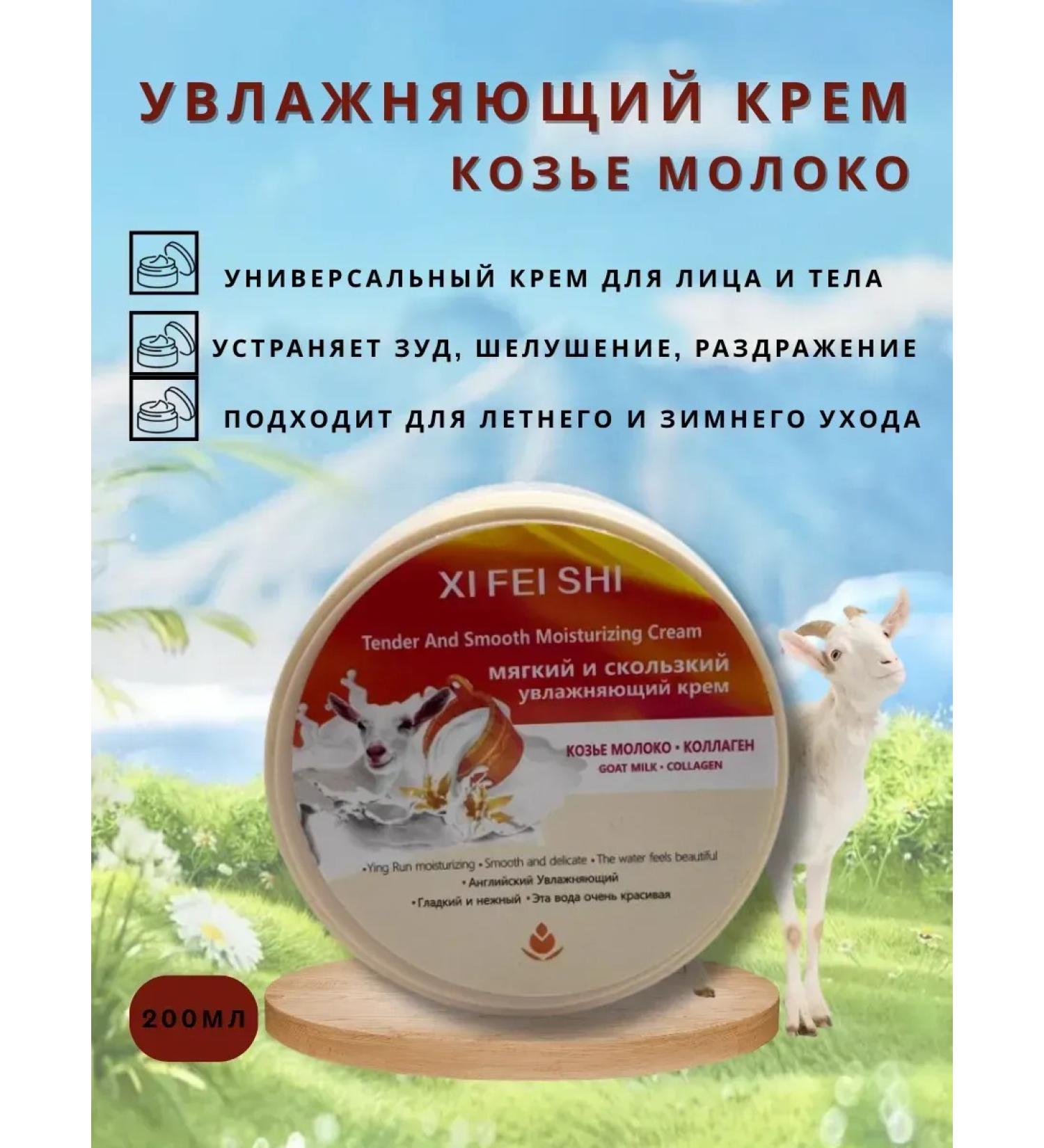 Beeps Moisturizing face and body goat milk - Buy Online on GoSupps.com