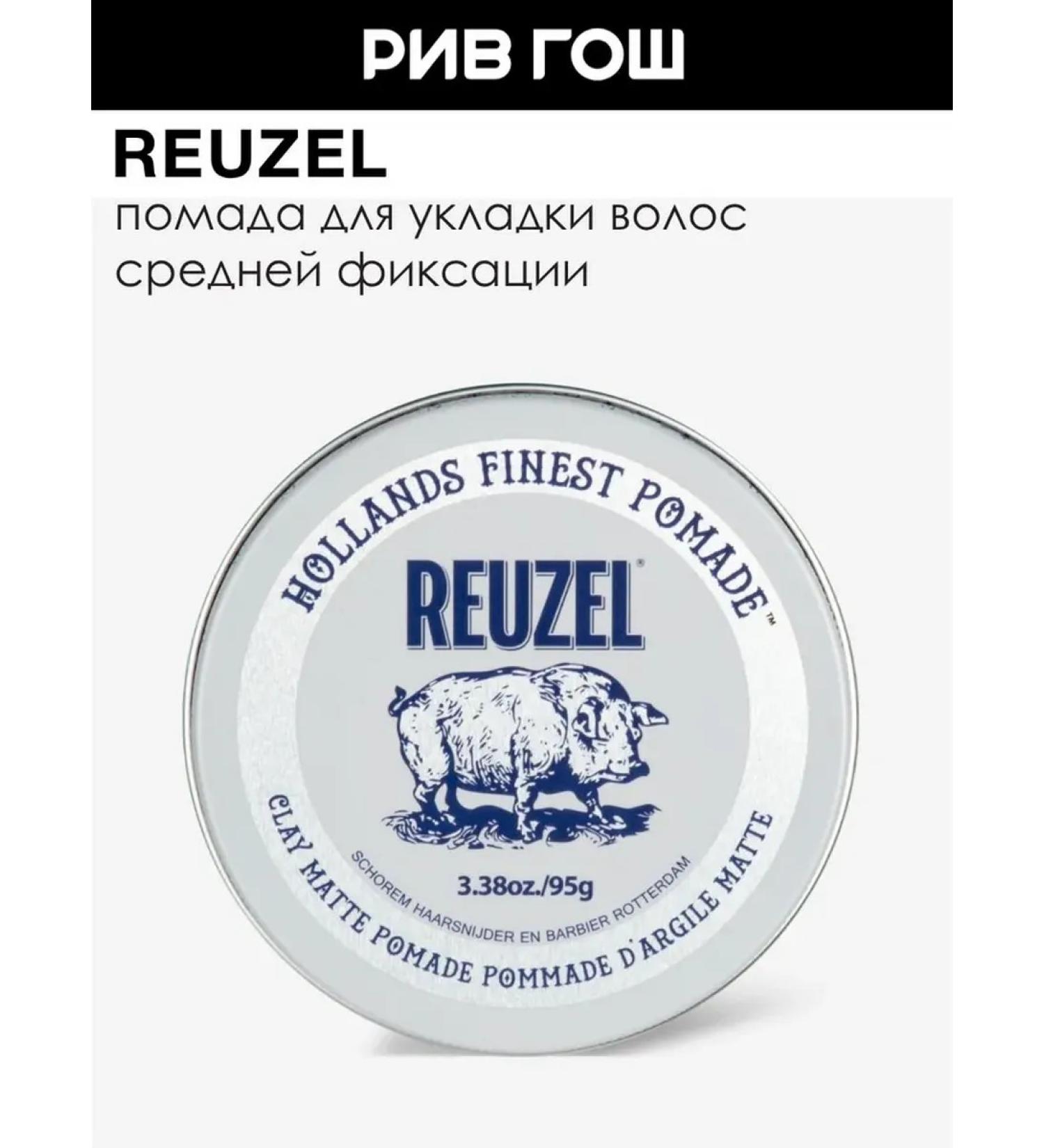 Reuzel Hair clay husband. average fixation 95 g