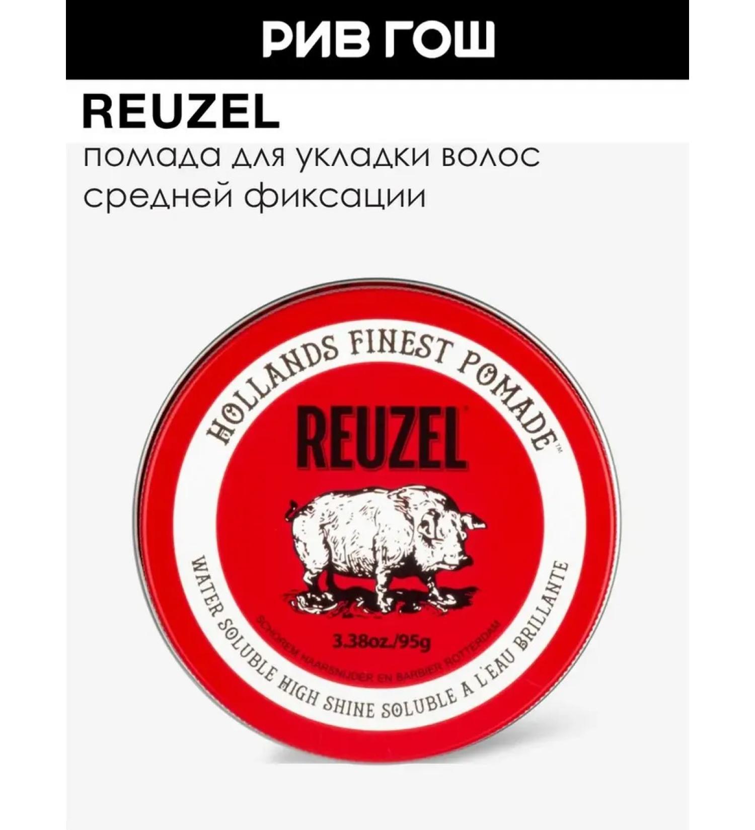 Reuzel Hair lipstick husband 95 g