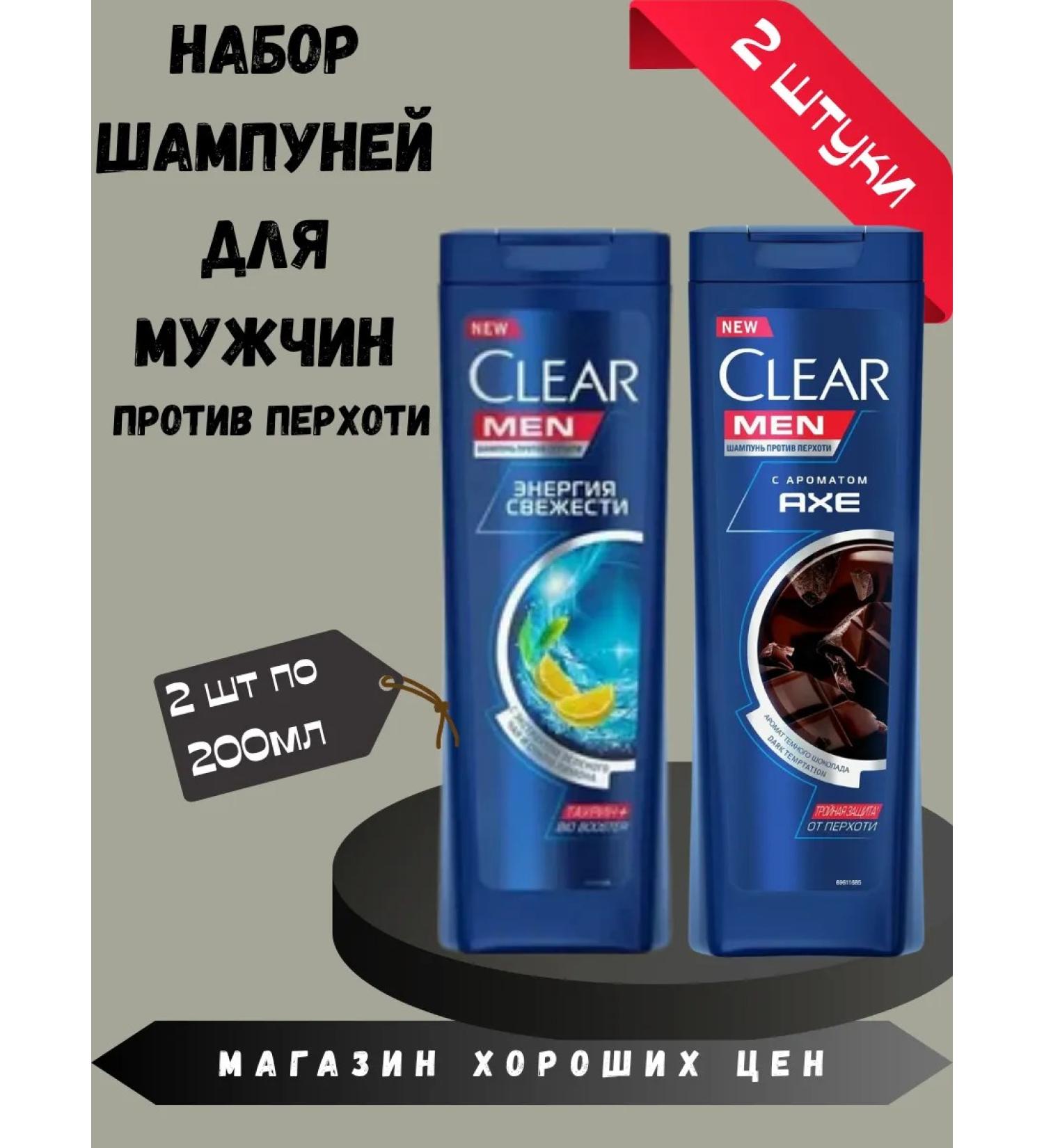 clear A set of shampoos for men against dandruff 2 pcs. 200 ml - Buy Online on GoSupps.com