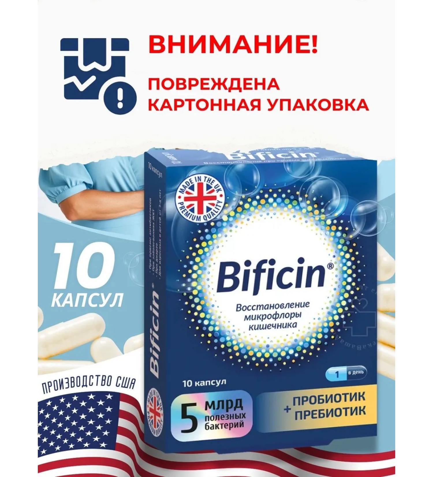 Bificin Bifitsin probiotic + prebiotic 500 mg 10 caps 1upSG30.11.2025p.u - Buy Online on GoSupps.com