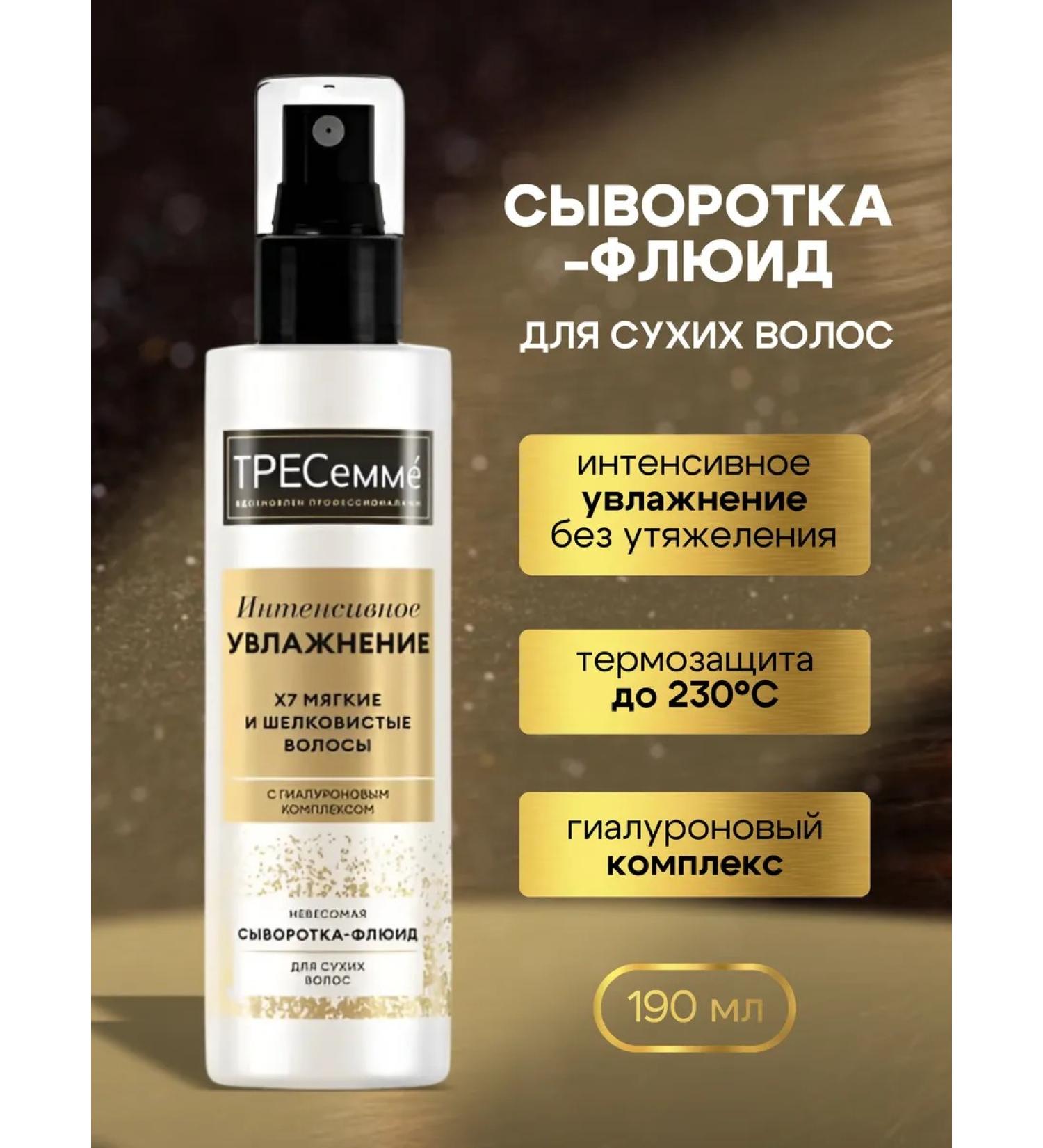 TRESemme Whey-fluid "Intensively Moisturization" for dry hair - Buy Online on GoSupps.com