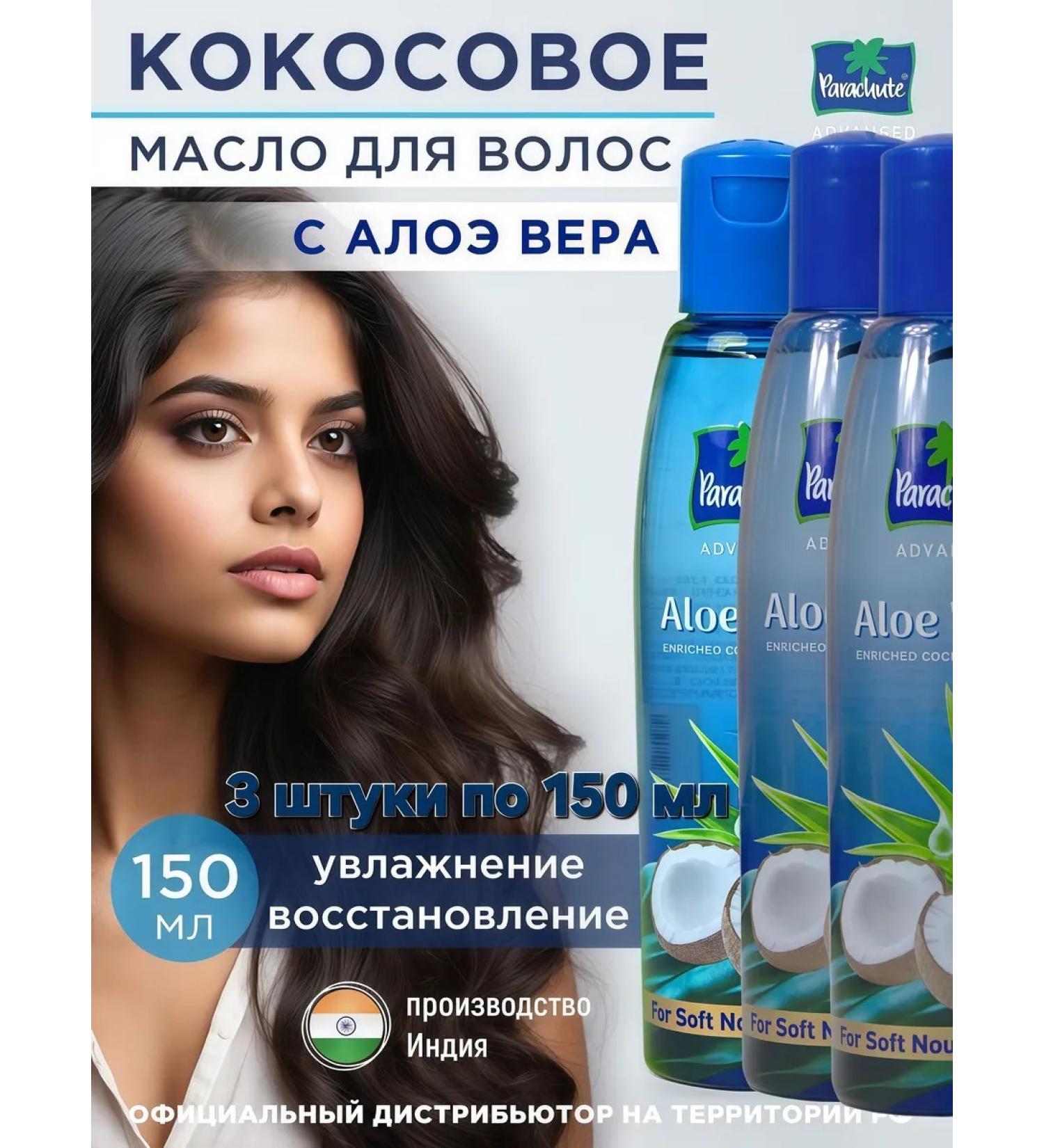 Parachute Coconut hair oil with aloe vera 150 ml*3 pcs - Buy Online on GoSupps.com