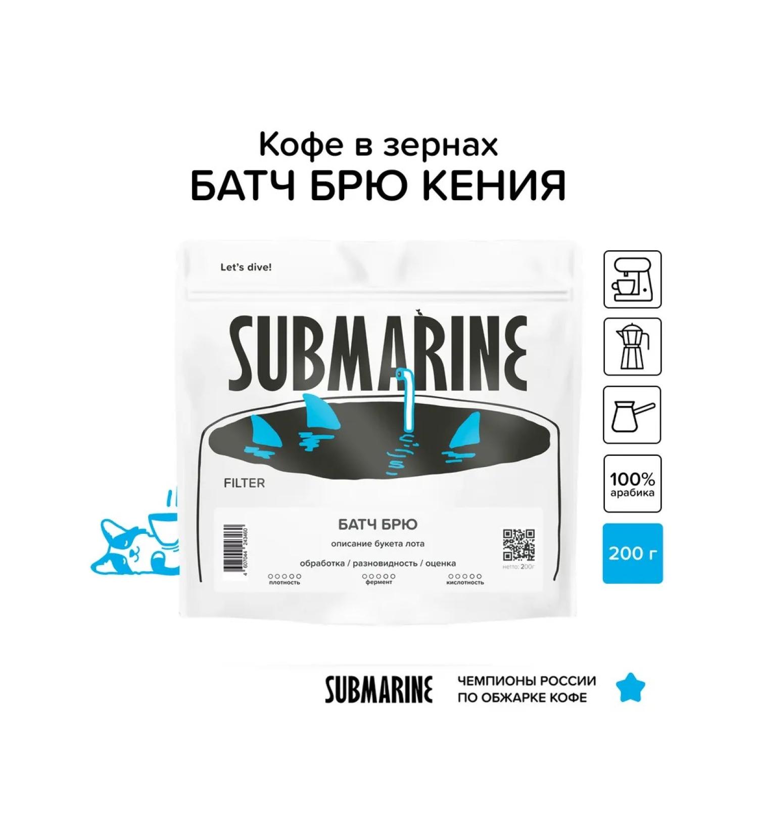 Submarine Coffee in batch Batch Bri Kenya filter 200 grams