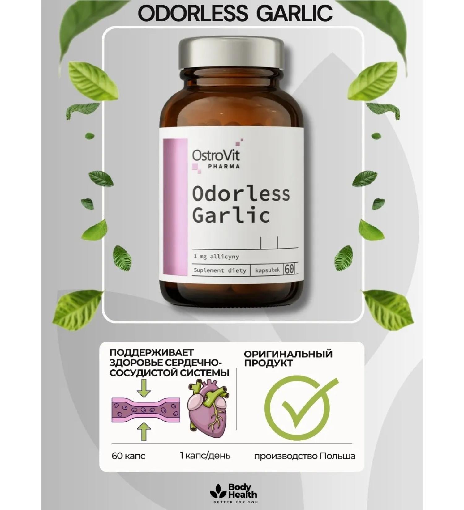 OstroVit No smell of garlic 60 Odorless Garlic capsules