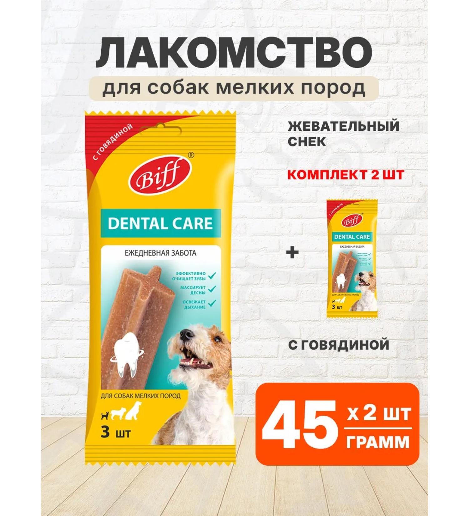 TiTBiT The treat of the dental Care of the teeth of small dogs beef 45g 2pcs - Buy Online on GoSupps.com