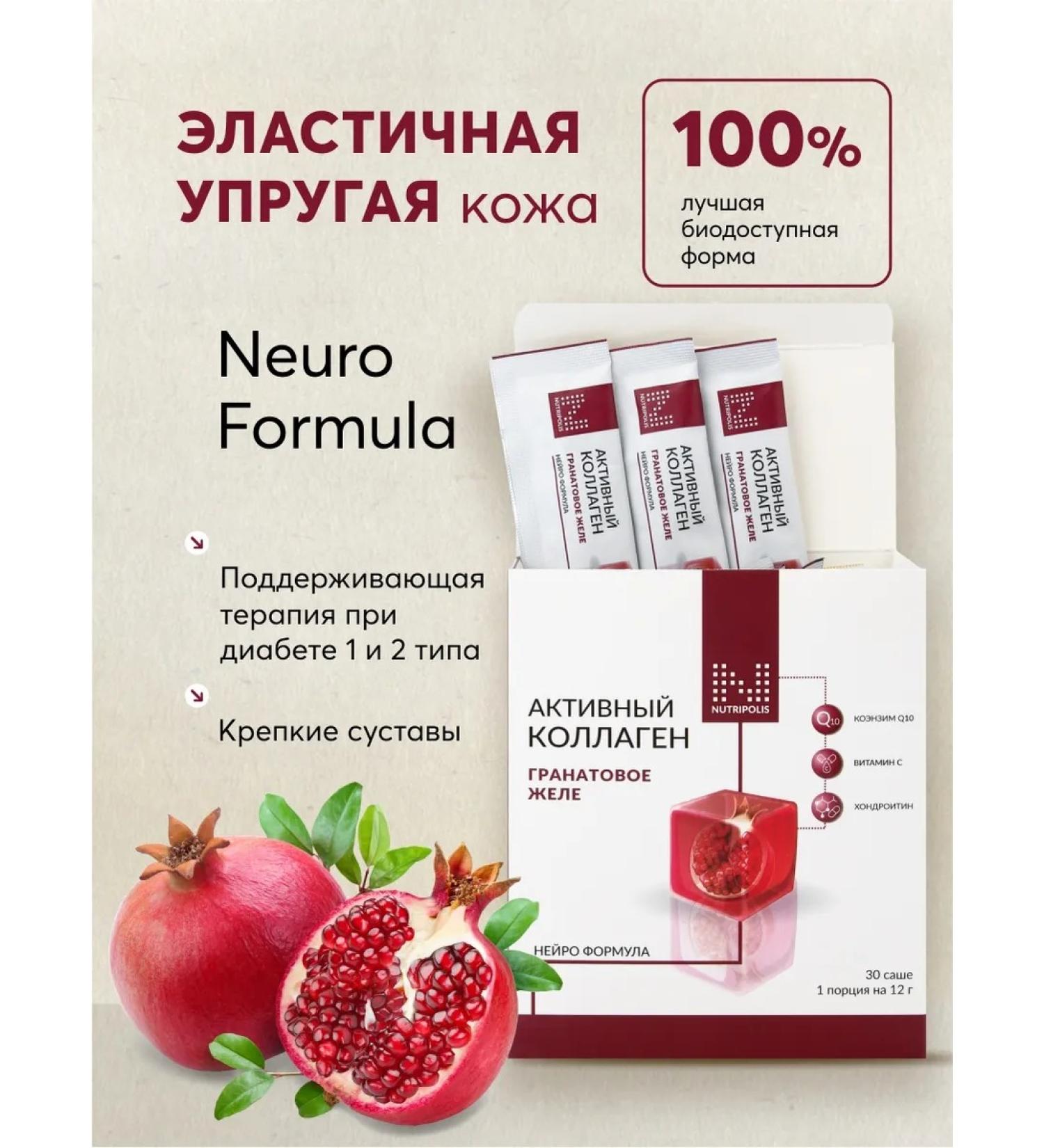 NUTRIPOLIS Collagen jelly with pomegranate juice