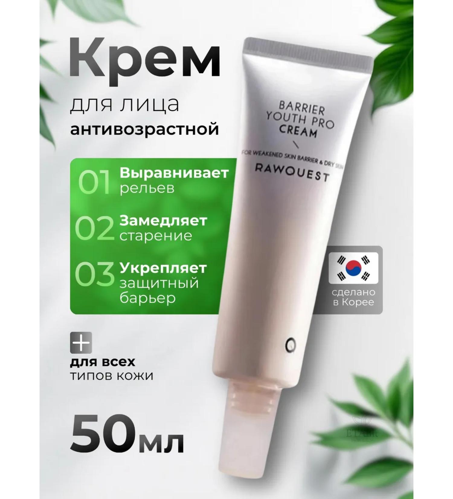 RAWQUEST Anti -aging face cream with cramids 50ml - Buy Online on GoSupps.com