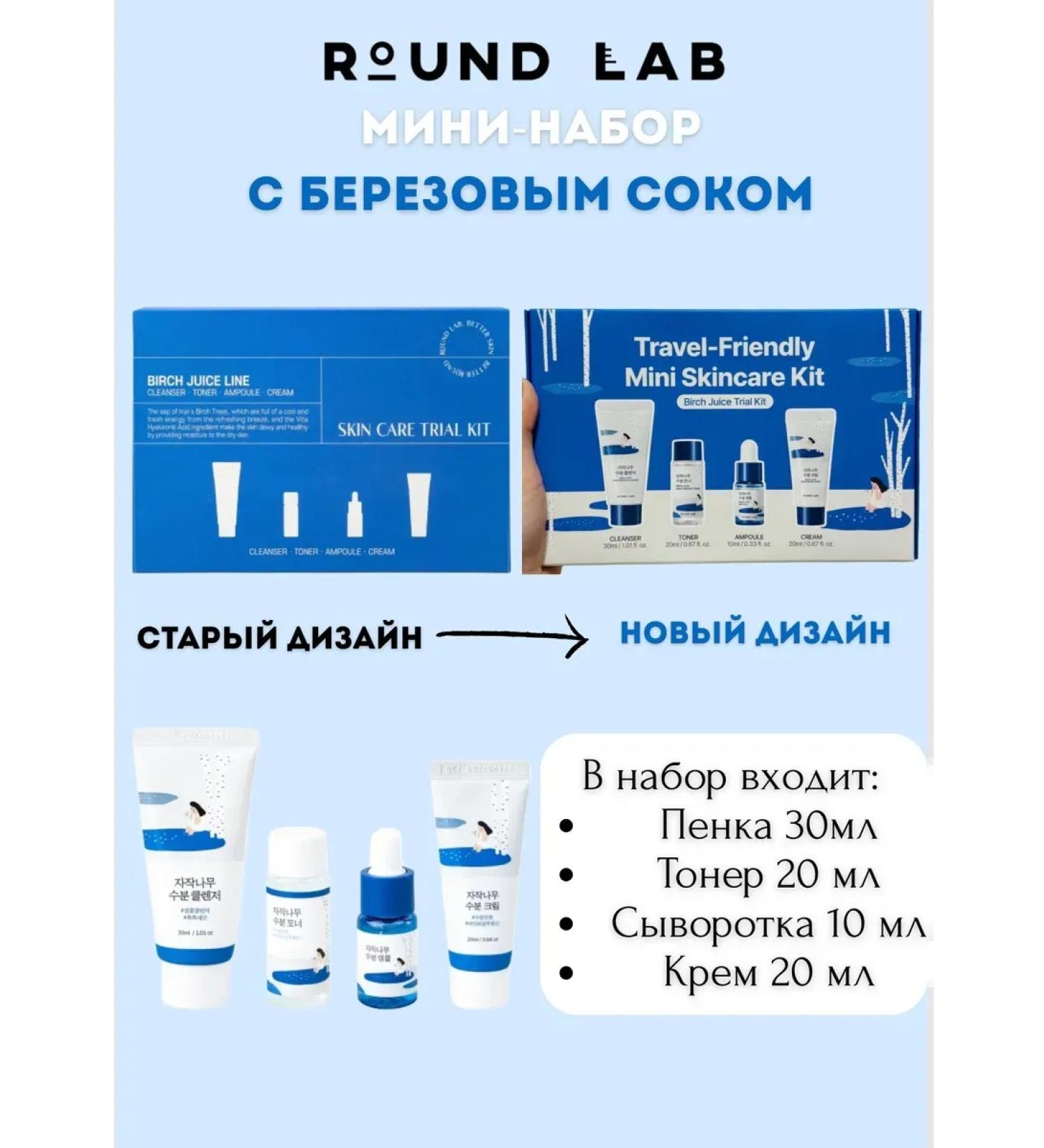 round lab A set of miniatures with birch juice