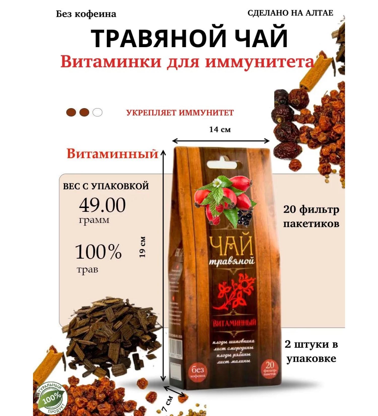 Secrets of Altai herbs Altai herbal tea "Vitamin" 2 pieces