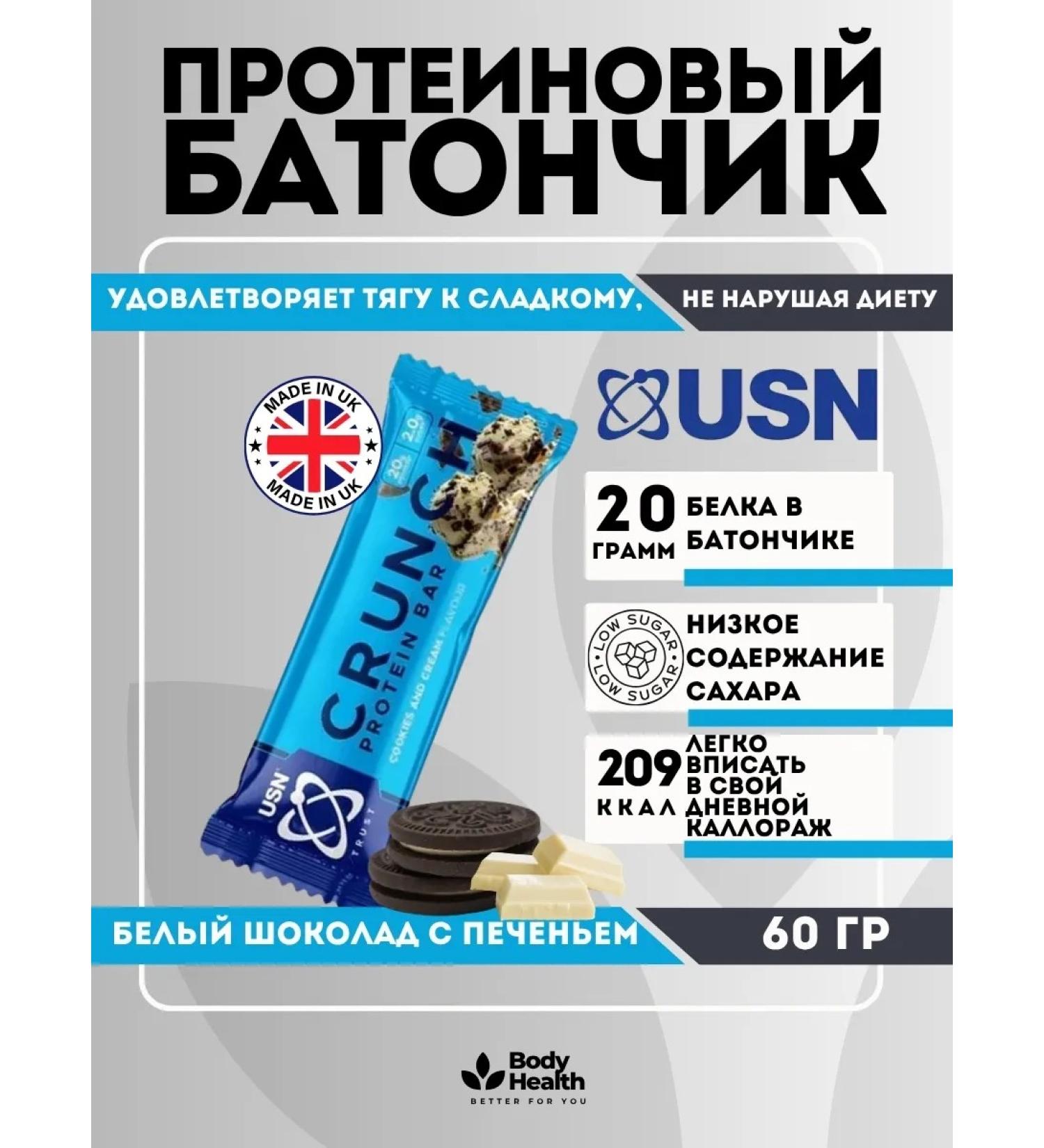 USN Trust Crunch Cream Cookies