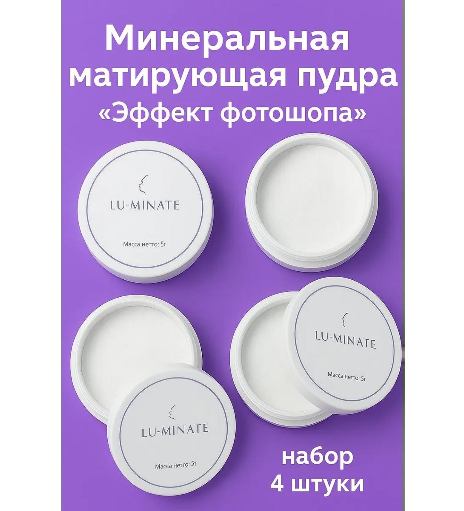 LU MINATE Set 4 pieces Mineral powder for the face 5 g*4 - Buy Online on GoSupps.com