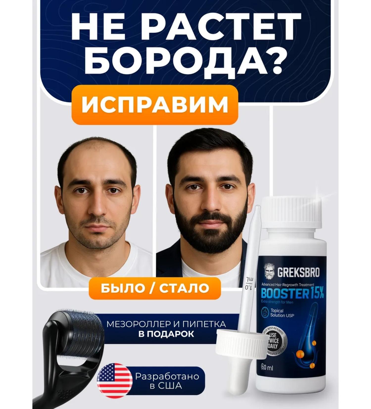 GREKSBRO Activator Bust for hair growth and beard 15% + pipette - Buy Online on GoSupps.com