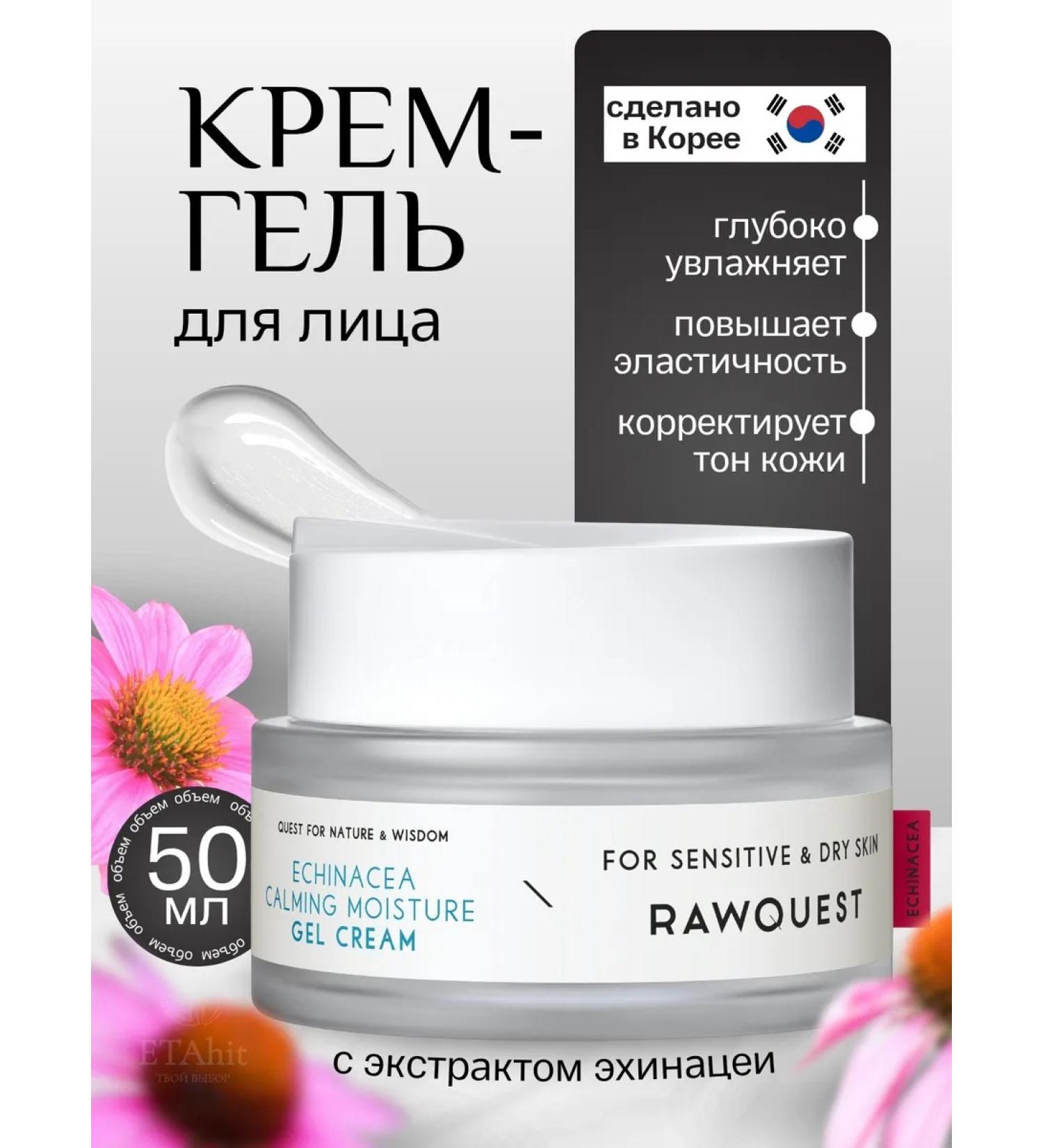 RAWQUEST Moisturizing cream gel with Echinacea extract 50ml - Buy Online on GoSupps.com