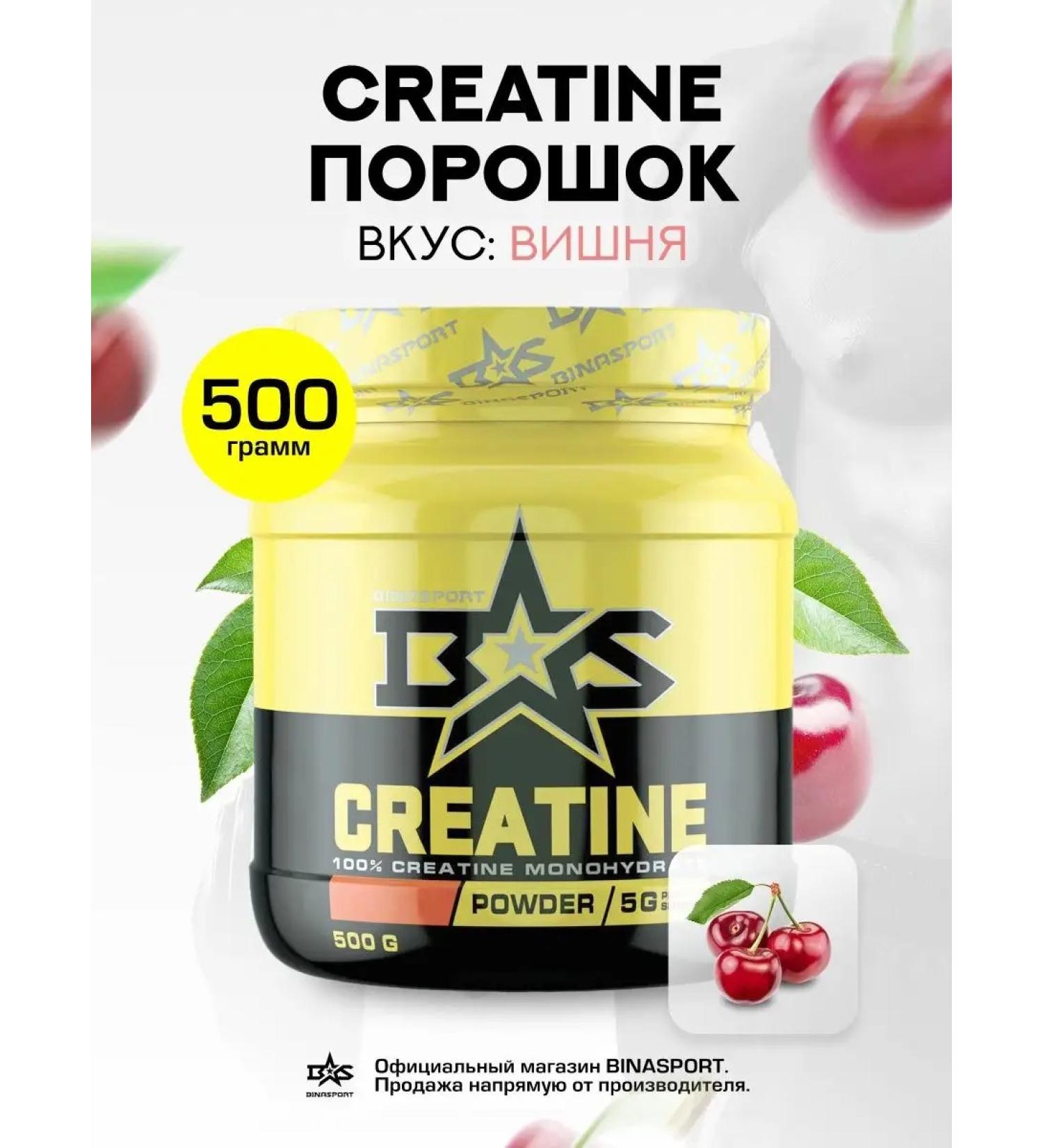 Binasport Creatine monohydrate 500 g cherry - Buy Online on GoSupps.com