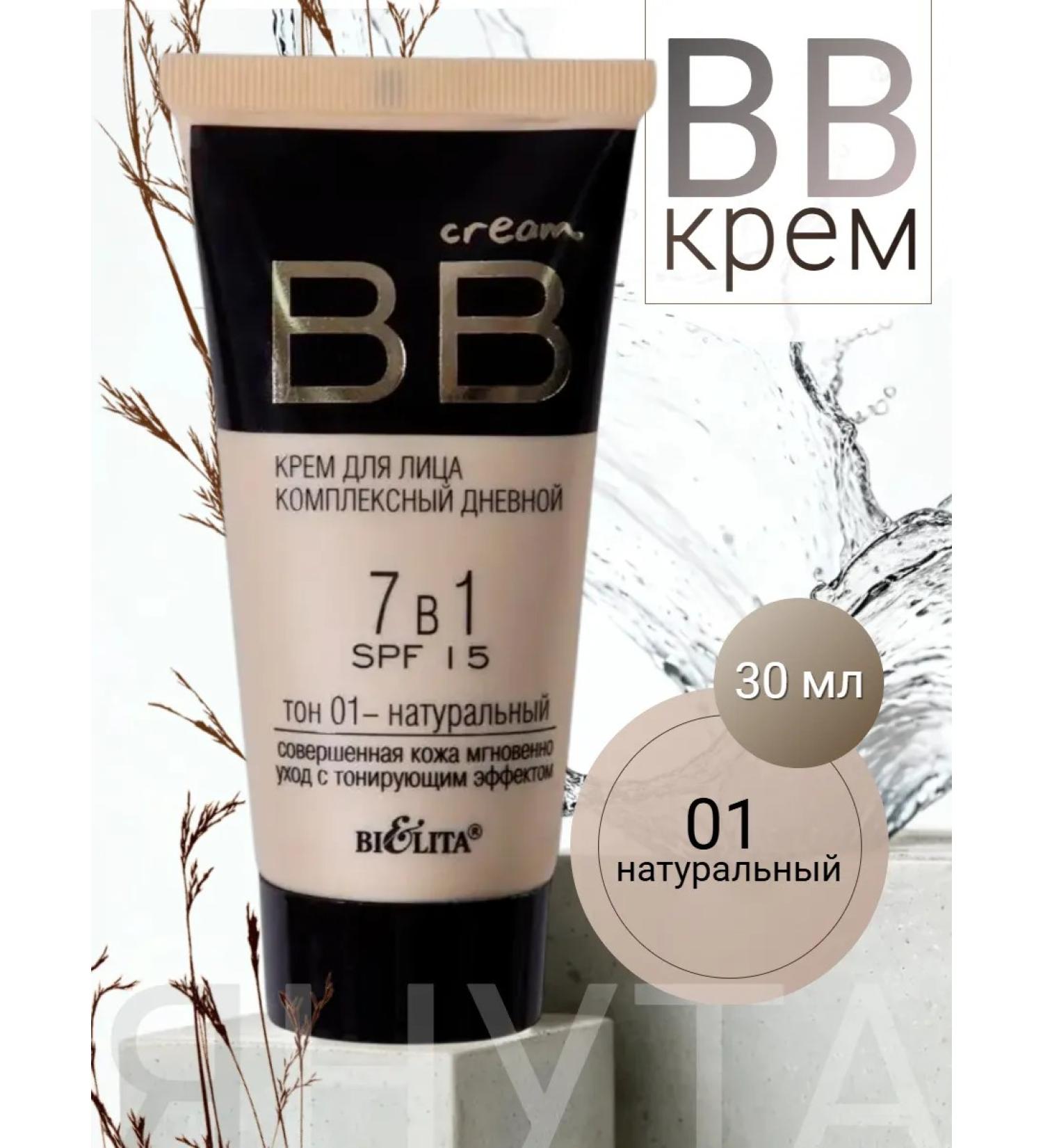 BIELITA BB face cream 7 in 1 SPF 15 tube 30 ml - Buy Online on GoSupps.com