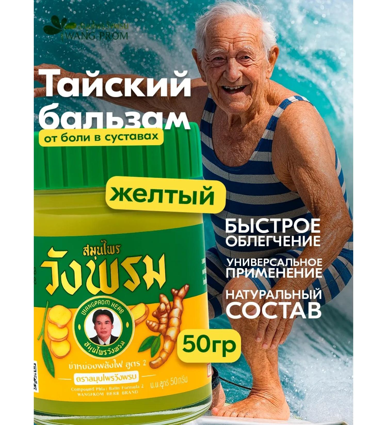 WangProm Thai balm for joint pain - Buy Online on GoSupps.com