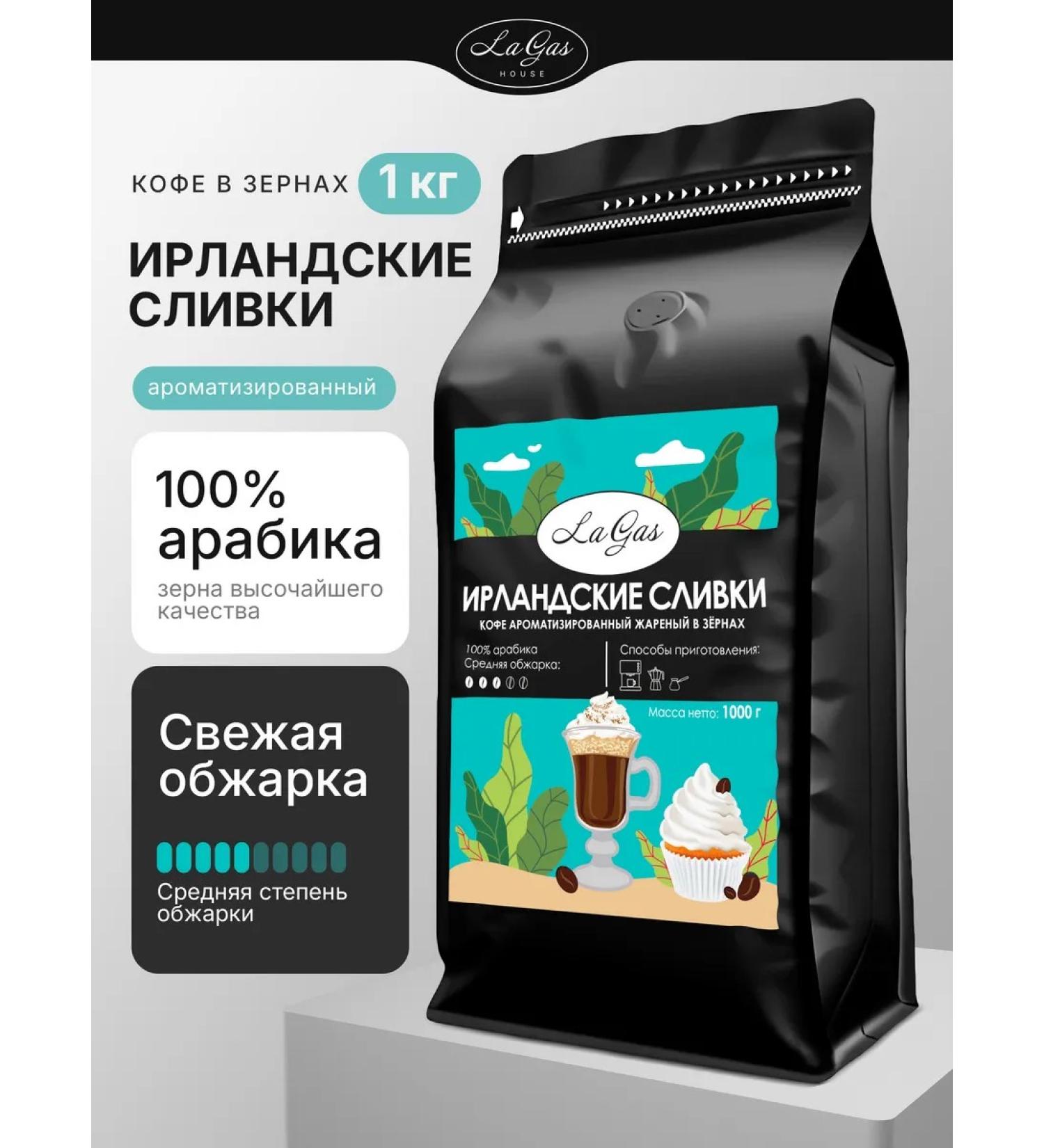 LaGas Coffee in grains 1 kg Irish cream - Buy Online on GoSupps.com