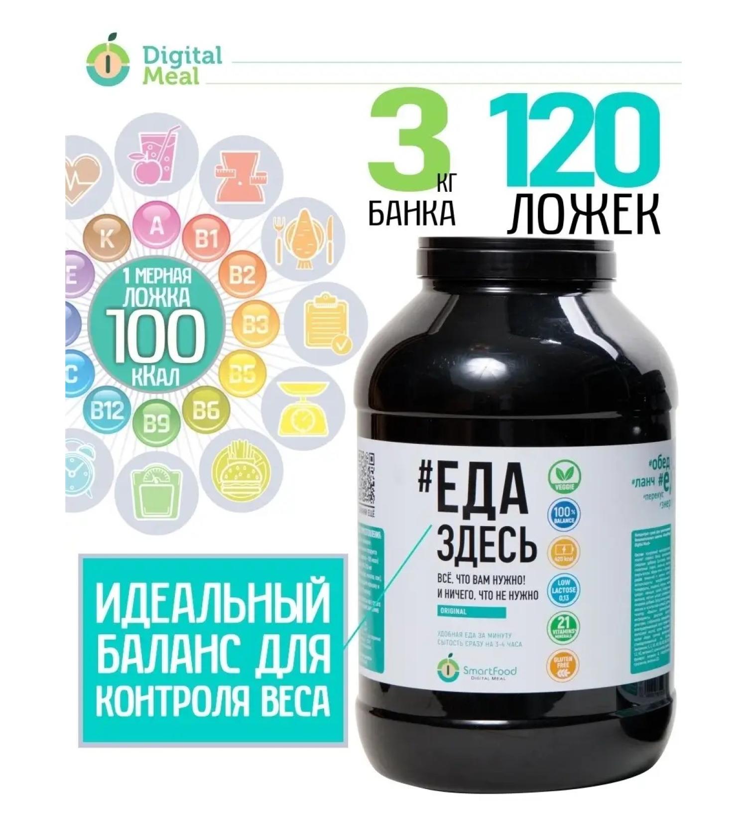 Digital meal PP cocktail for weight loss 3 kg vanilla - Buy Online on GoSupps.com