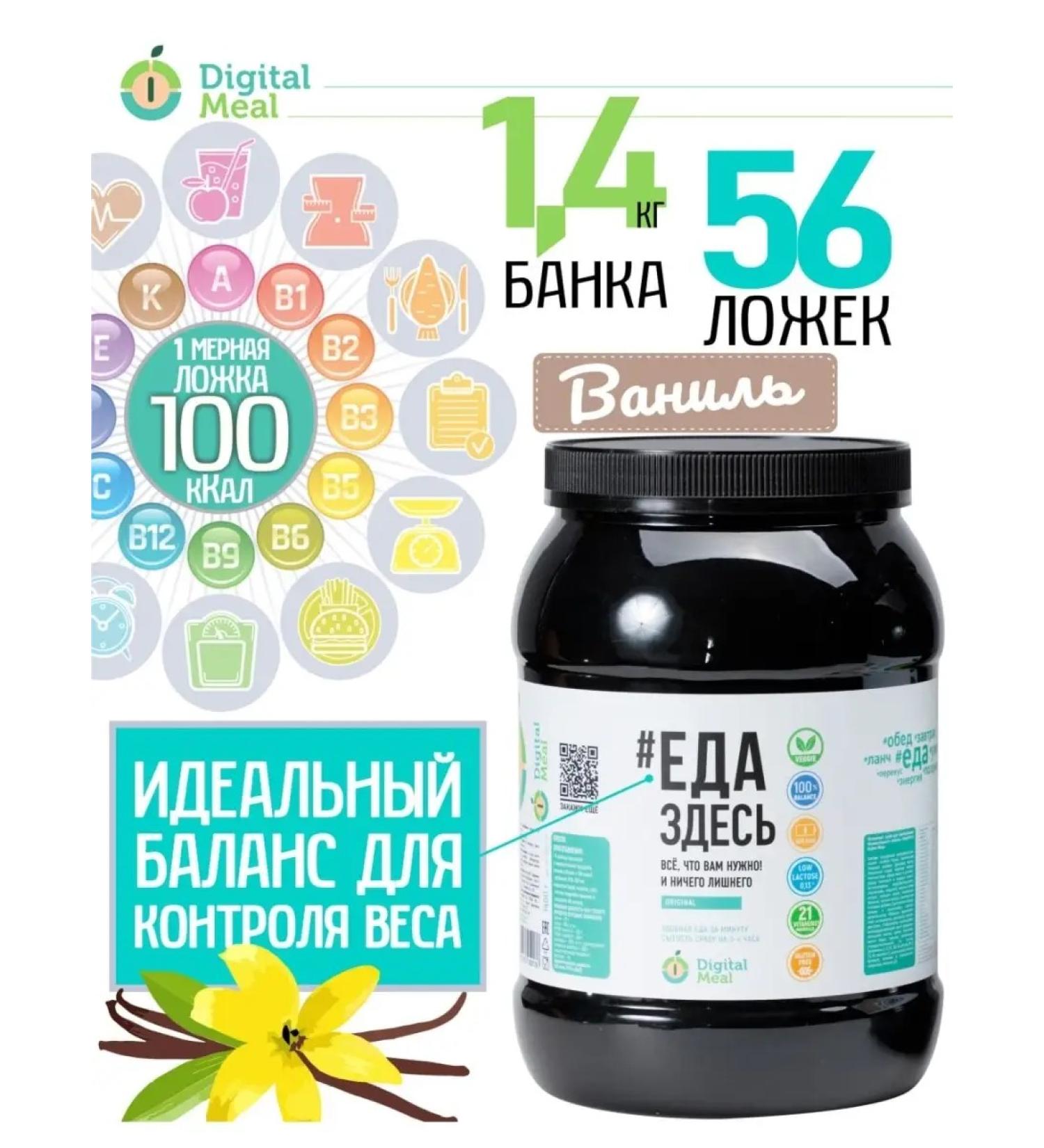 Digital meal PP cocktail for weight loss 1.4 kg vanilla - Buy Online on GoSupps.com