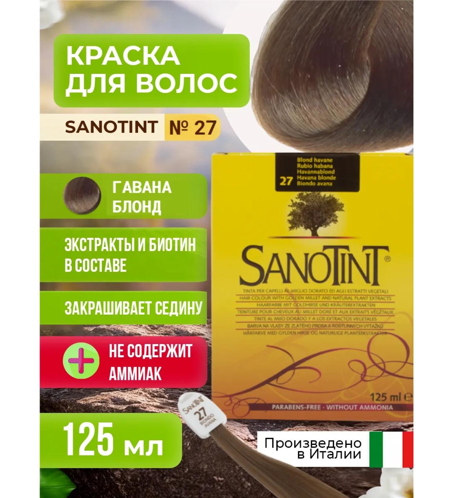 Vivasan Hair dye without ammonia Sanotint 27 - Buy Online on GoSupps.com