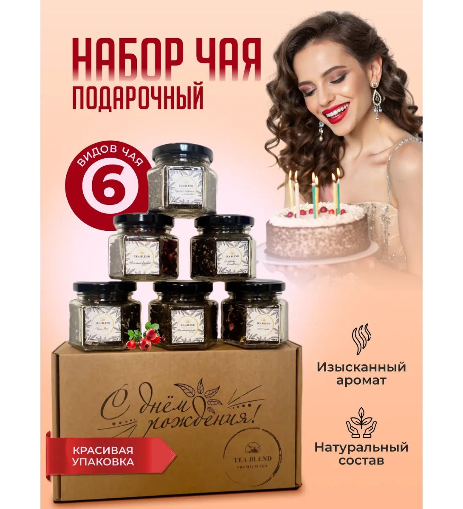 TEA BLEND Set of tea in jars of birth - Buy Online on GoSupps.com