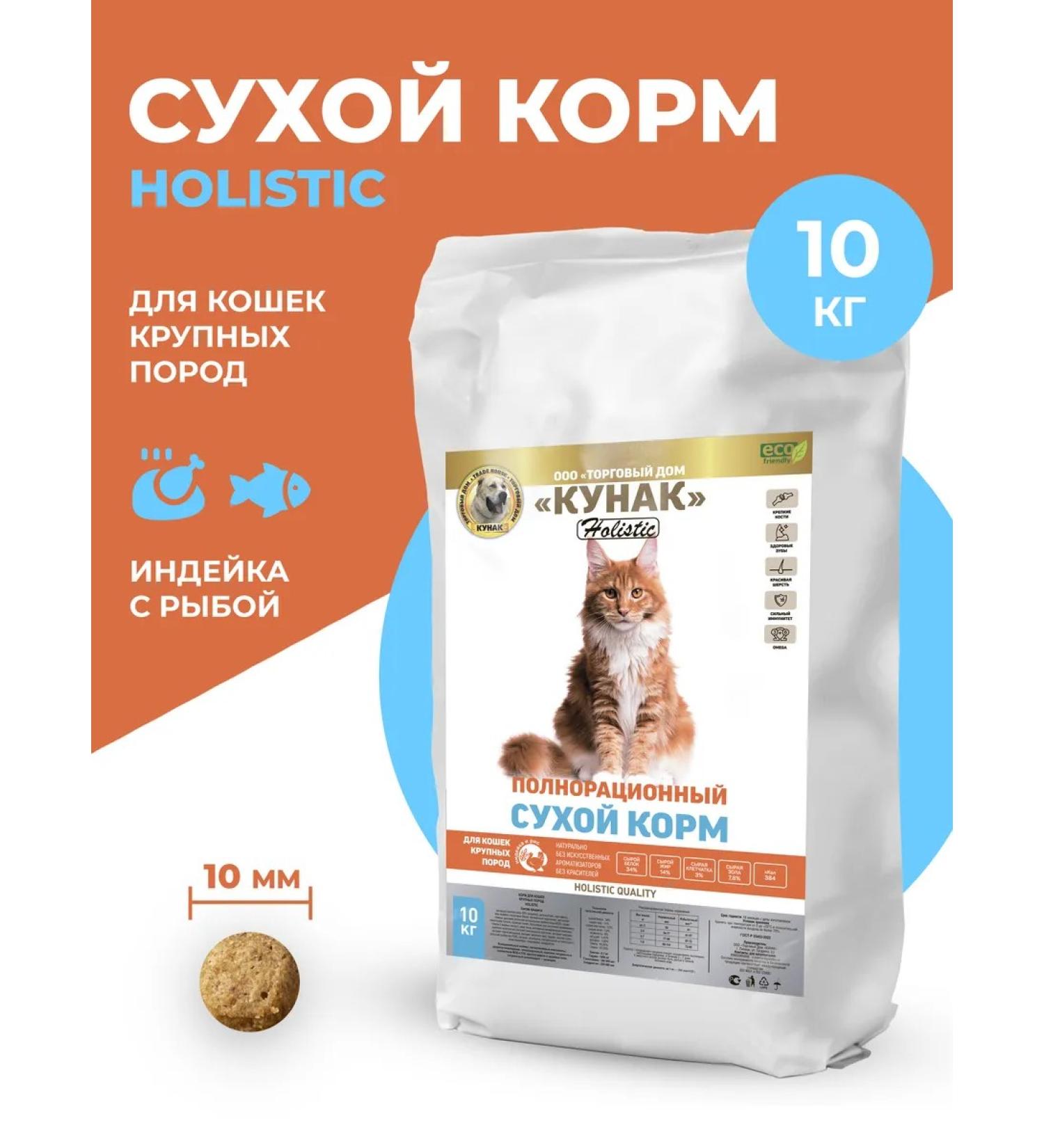 LLC TD KUNAK Complete dry food "Kunak" for large breed cats (turkey with fish) - Buy Online on GoSupps.com