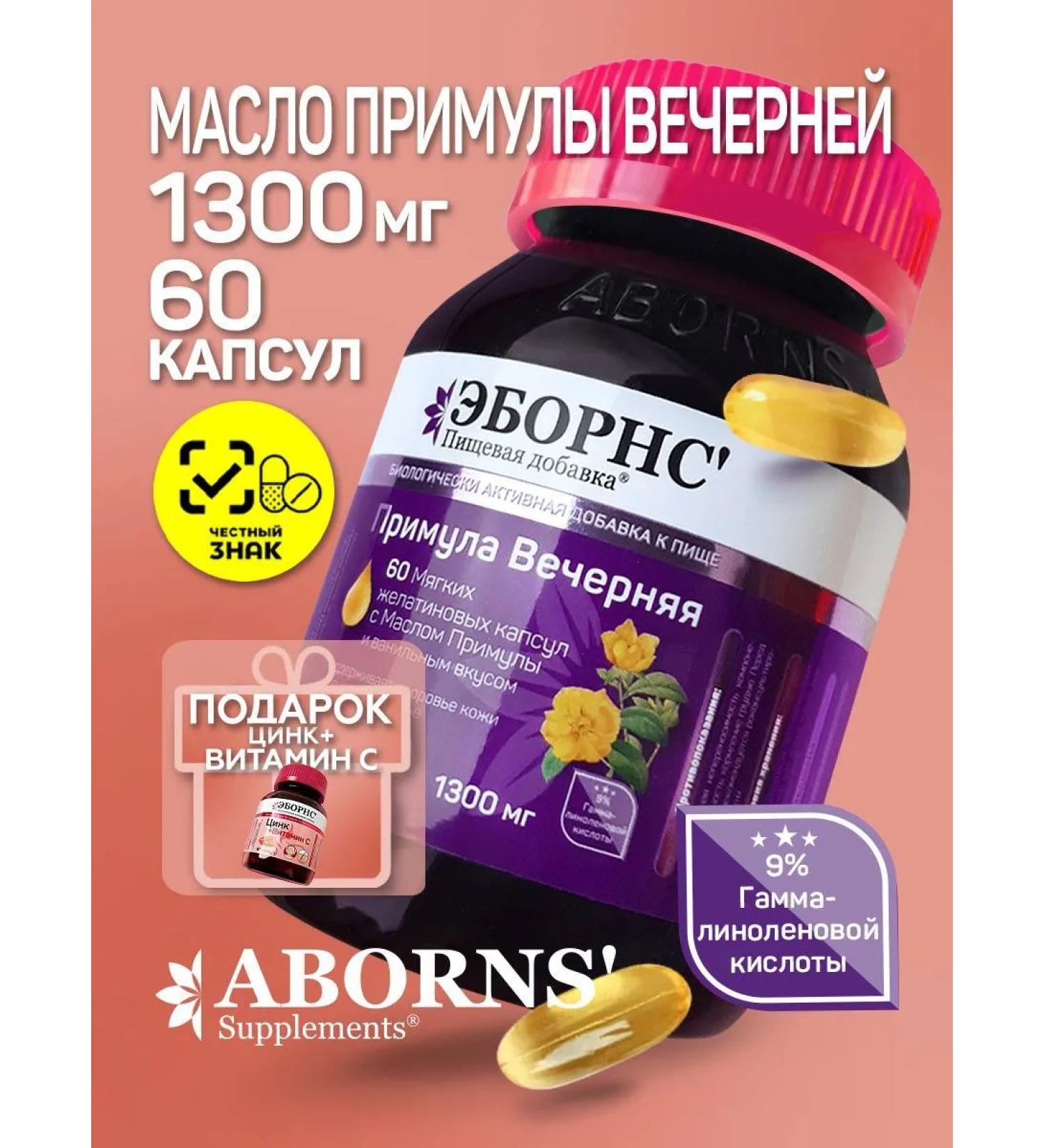 ABORNS Evening primrose 1300 mg Evening Primrose Oil + zinc with vitami ... - Buy Online on GoSupps.com