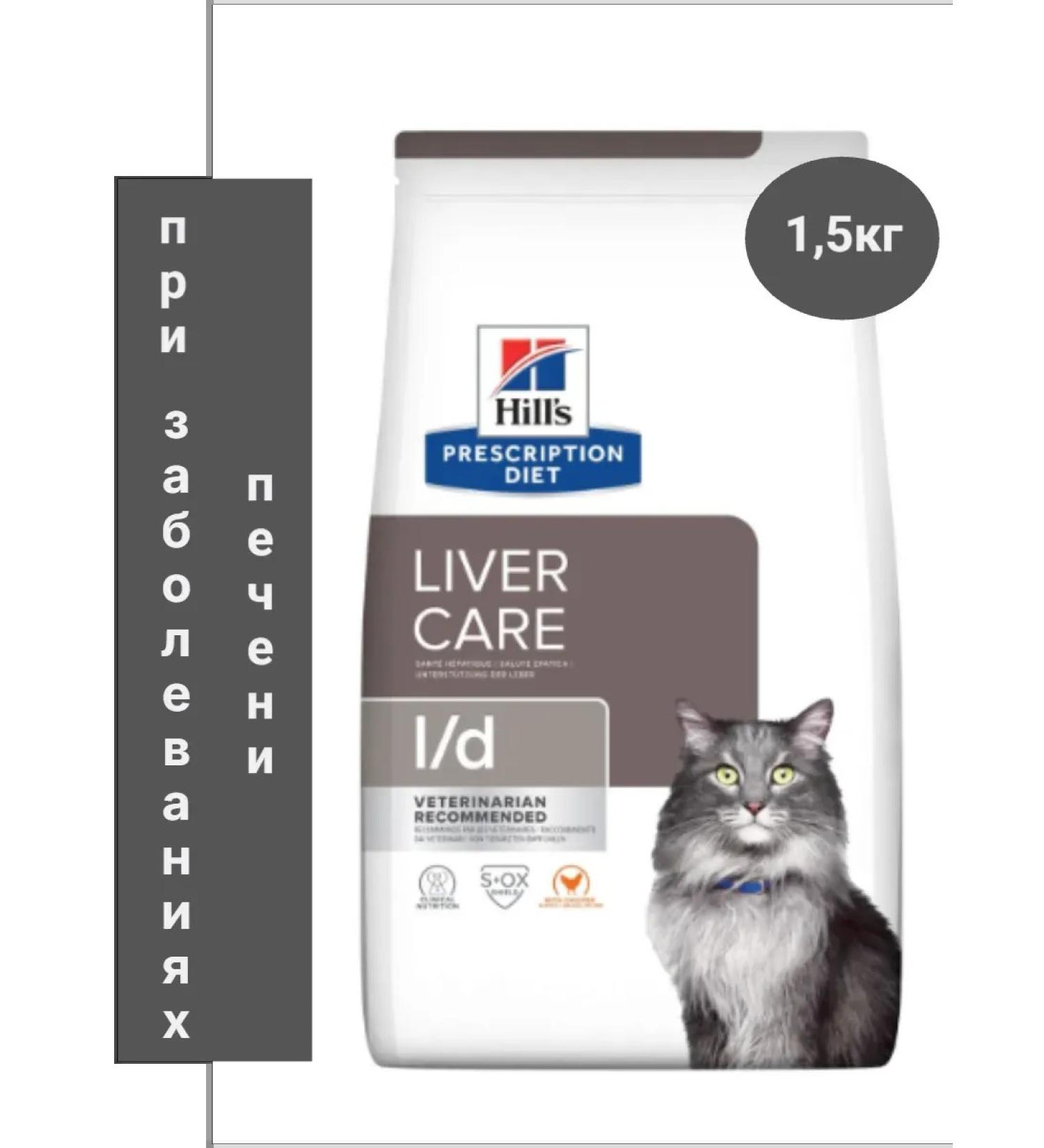 HILL'S Dry food L D Liver Care for cats (chicken) 1.5 kg - Buy Online on GoSupps.com