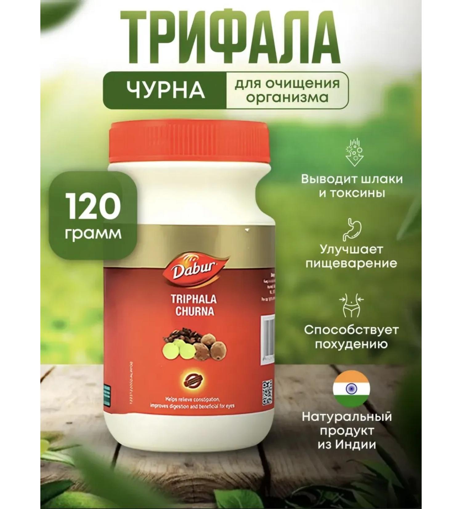 Dabur Trifala Churna for cleansing the body 120 g - Buy Online on GoSupps.com