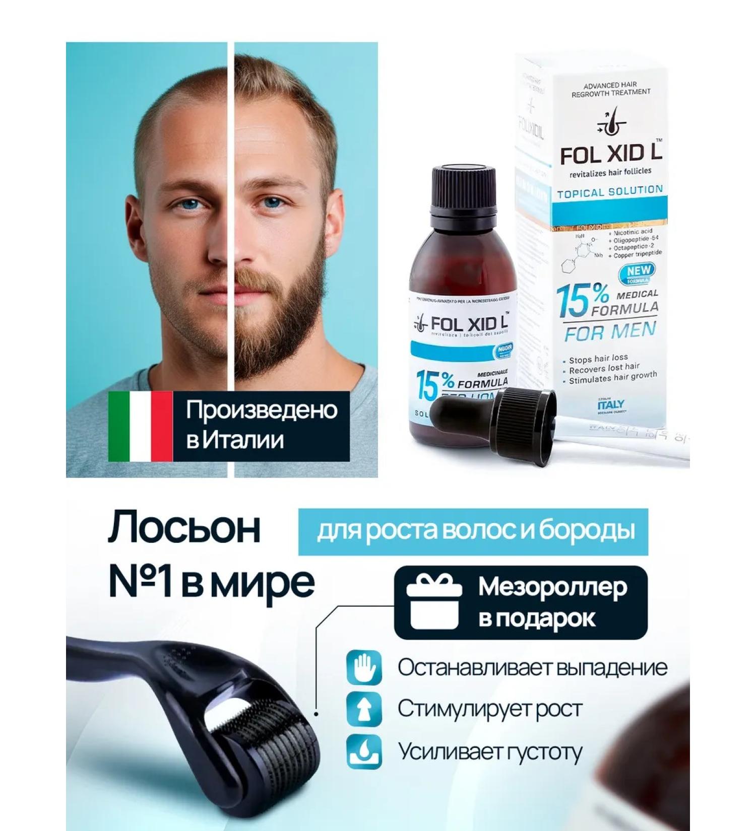 Folixidil Activator Bust for hair growth and beard 15% + pipette - Buy Online on GoSupps.com