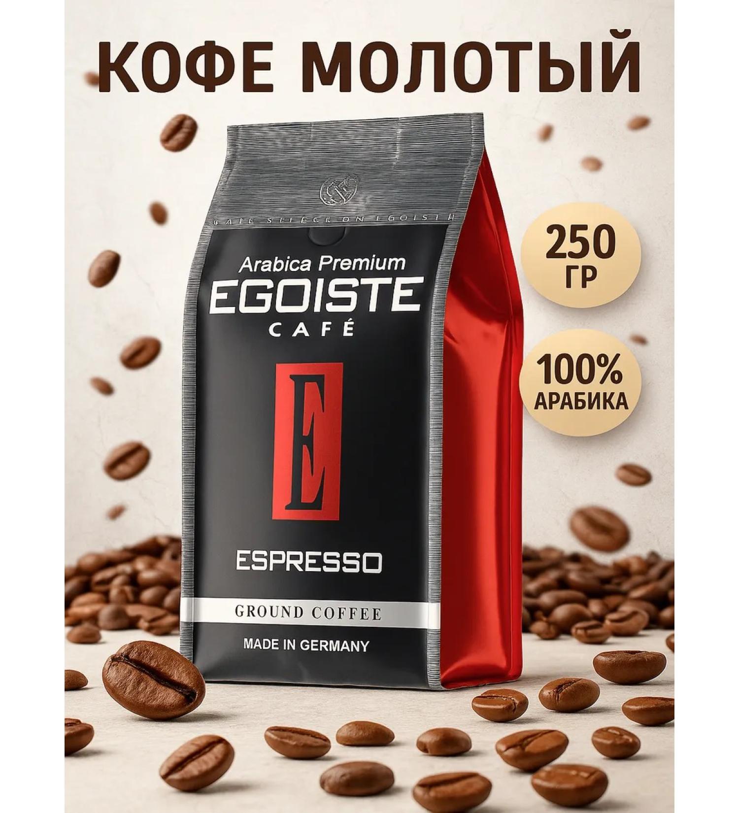 EGOISTE Ground Coffee Espresso 250 gr - Buy Online on GoSupps.com