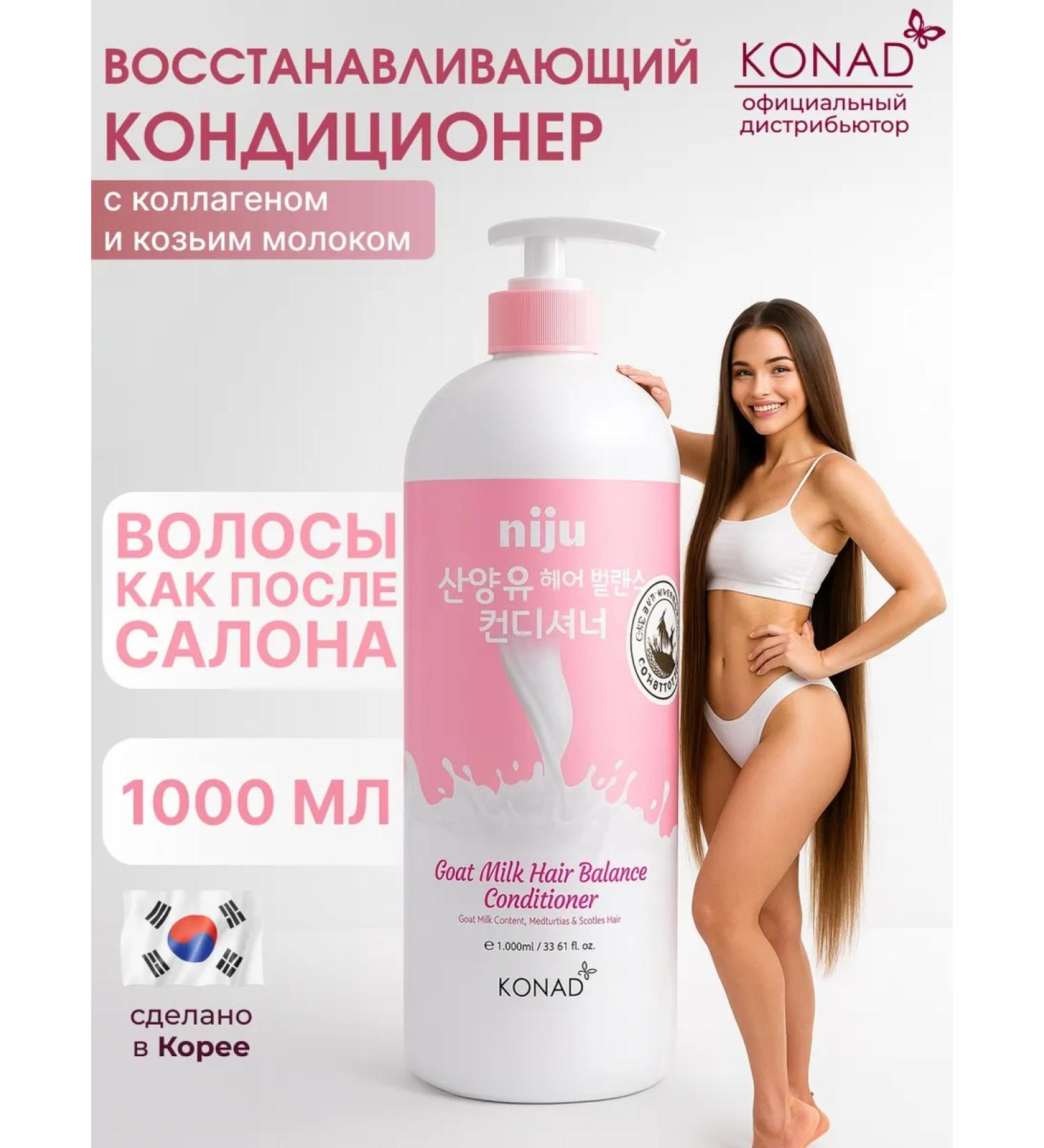 Konad Hair balm air conditioning 1000 ml - Buy Online on GoSupps.com