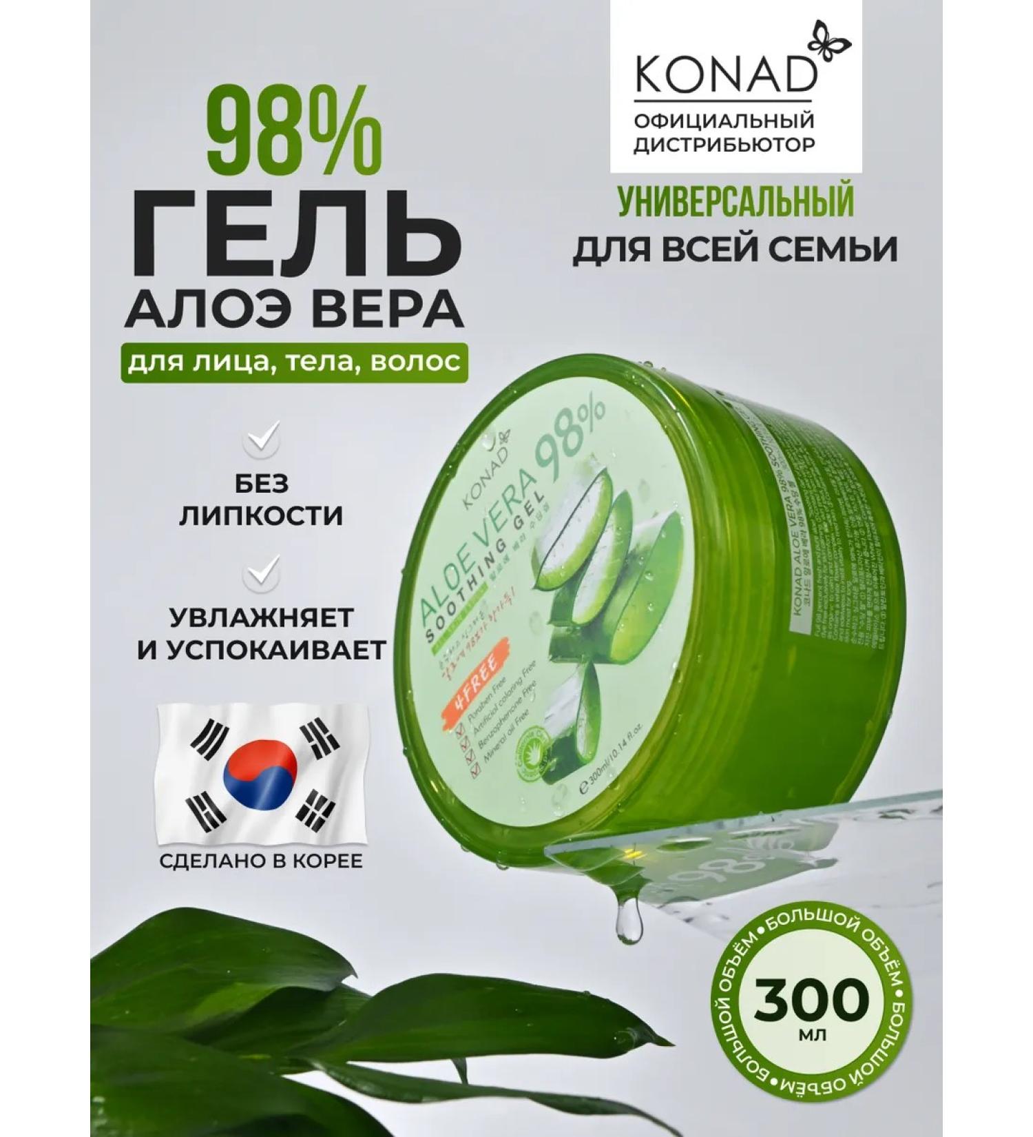 Konad Aloe gel for the face and body and hair soothing - Buy Online on GoSupps.com