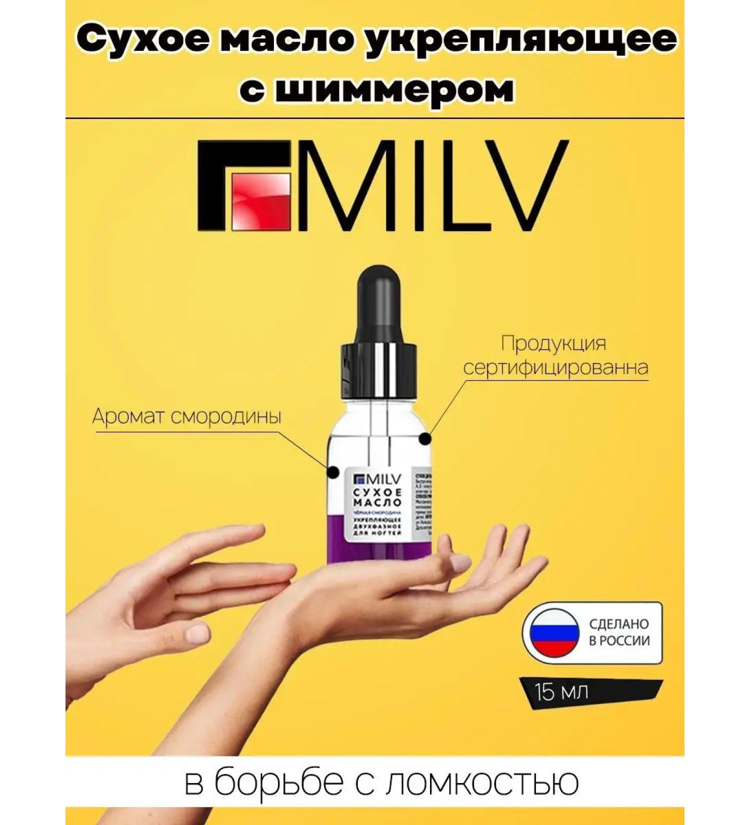 MILV Nail oil black currant 15 ml - Buy Online on GoSupps.com